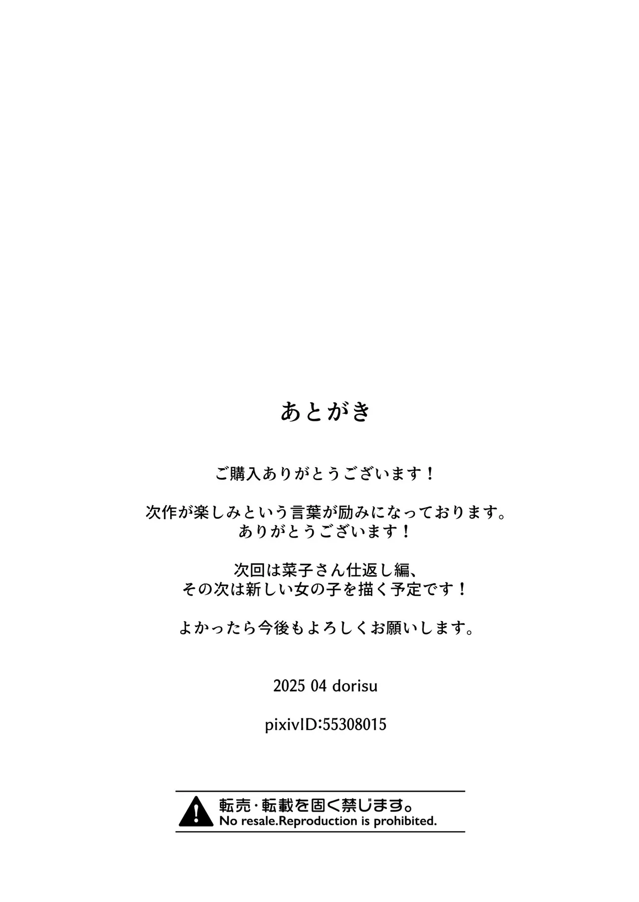 にぷばー ＃4 つきみちゃんの仕返し？の巻 - page57