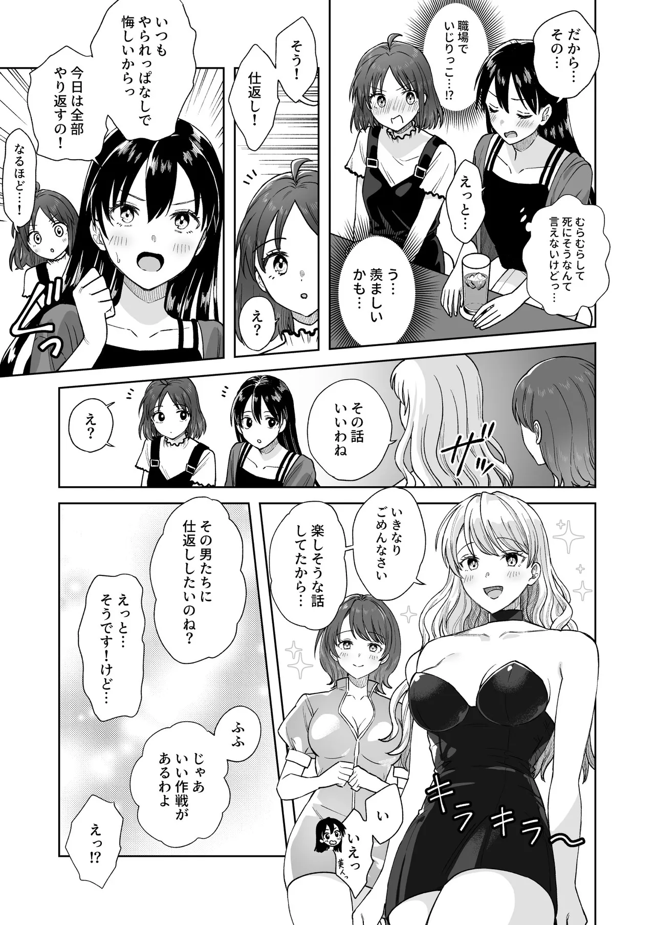 にぷばー ＃4 つきみちゃんの仕返し？の巻 - page9