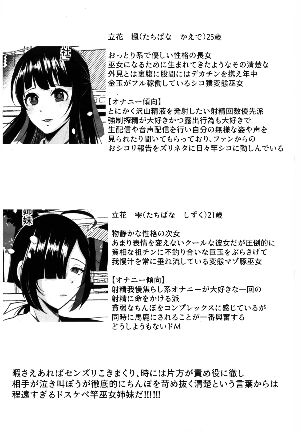 変態センズリ三昧ドスケベ竿巫女姉妹 - page2