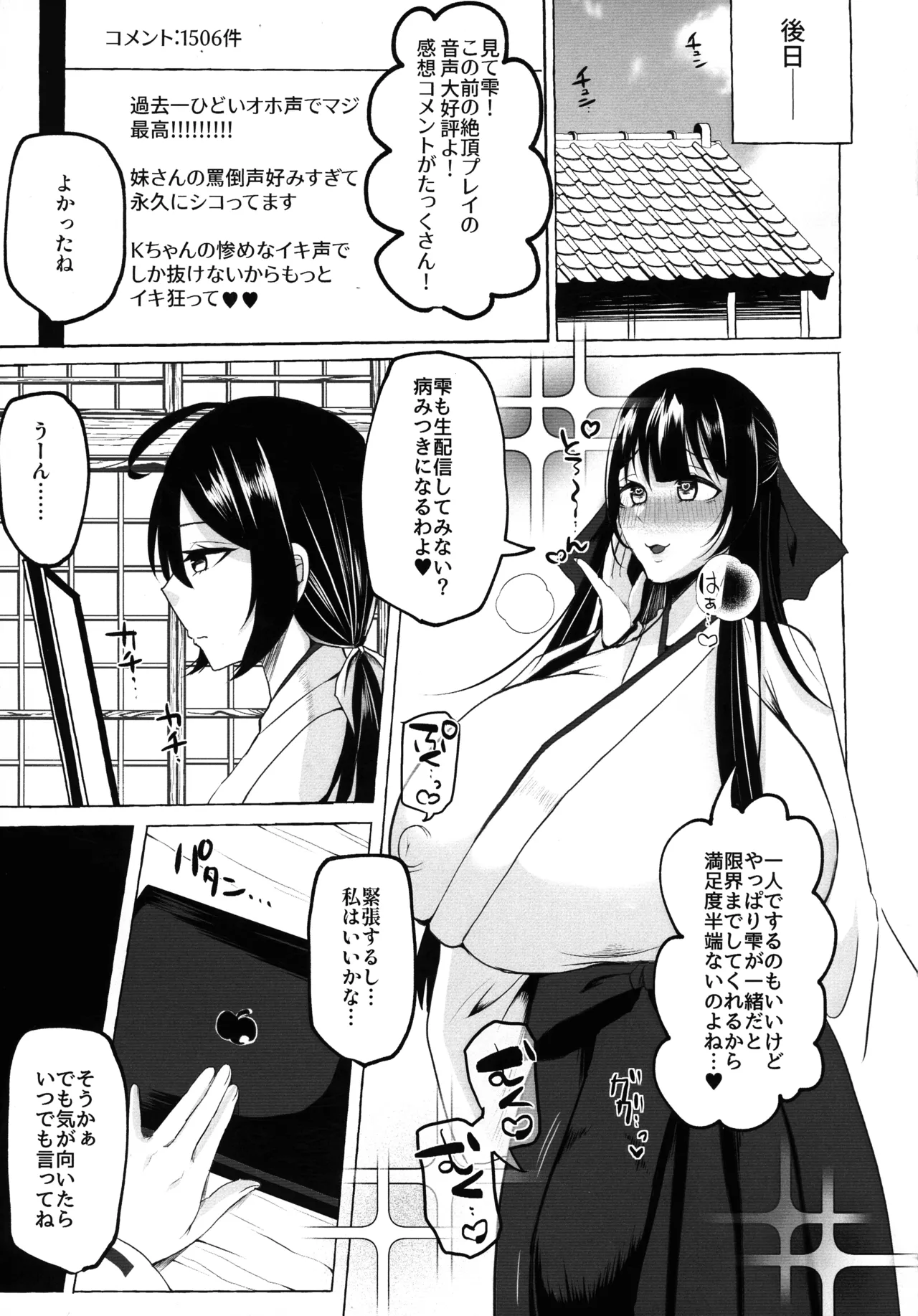 変態センズリ三昧ドスケベ竿巫女姉妹 - page22