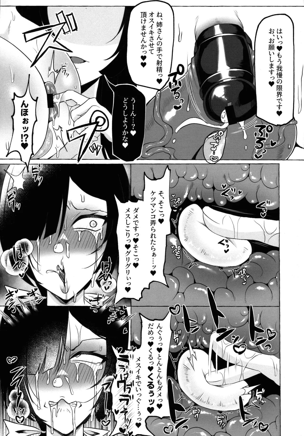 変態センズリ三昧ドスケベ竿巫女姉妹 - page26