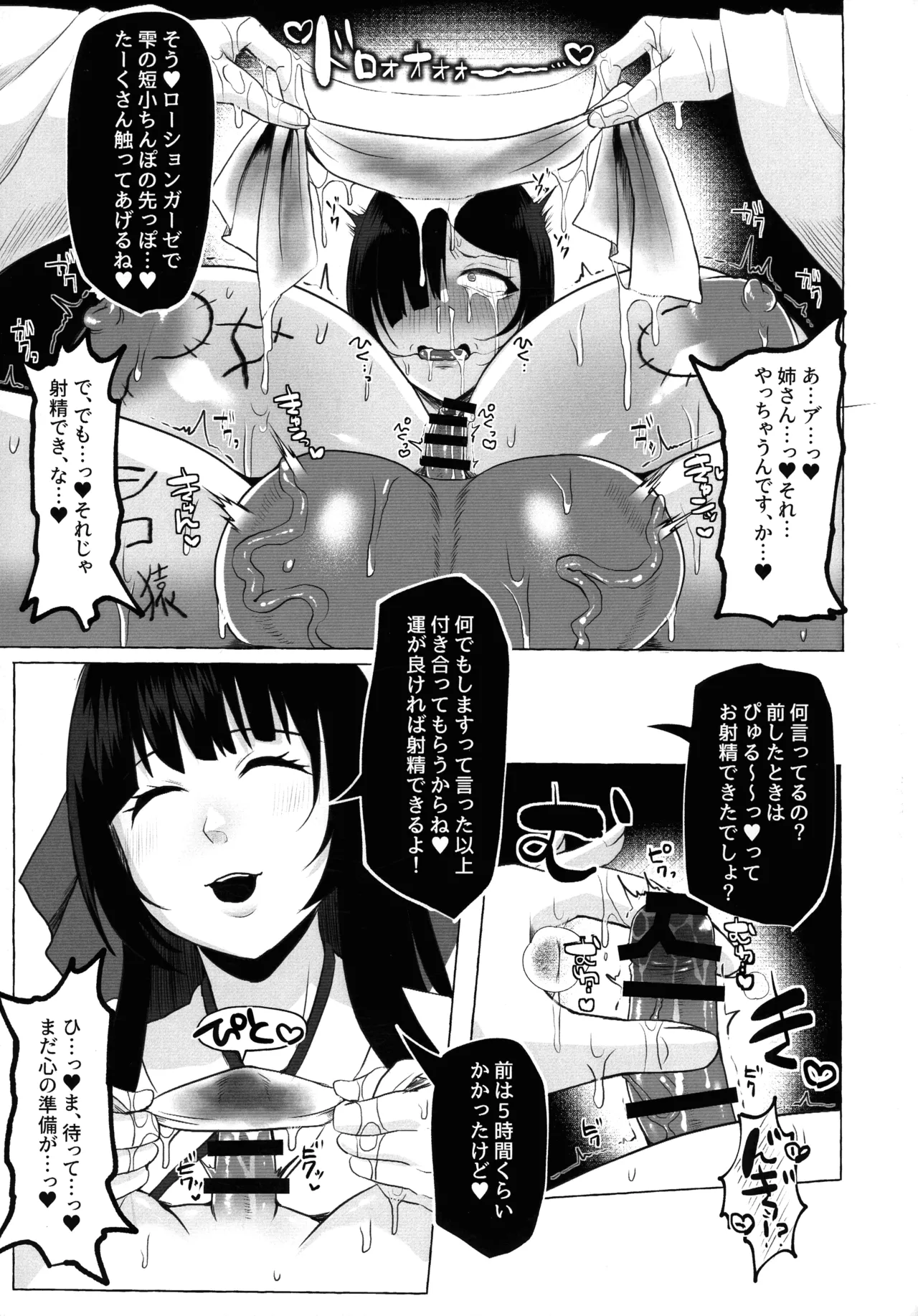 変態センズリ三昧ドスケベ竿巫女姉妹 - page28