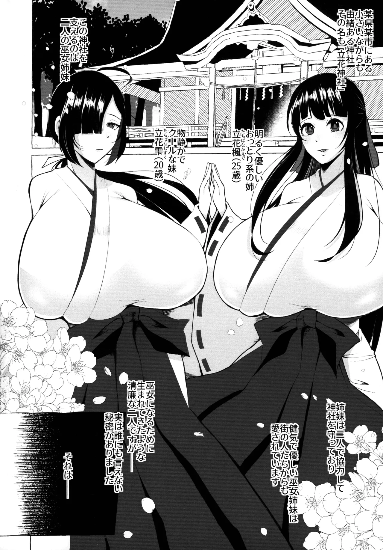 変態センズリ三昧ドスケベ竿巫女姉妹 - page3