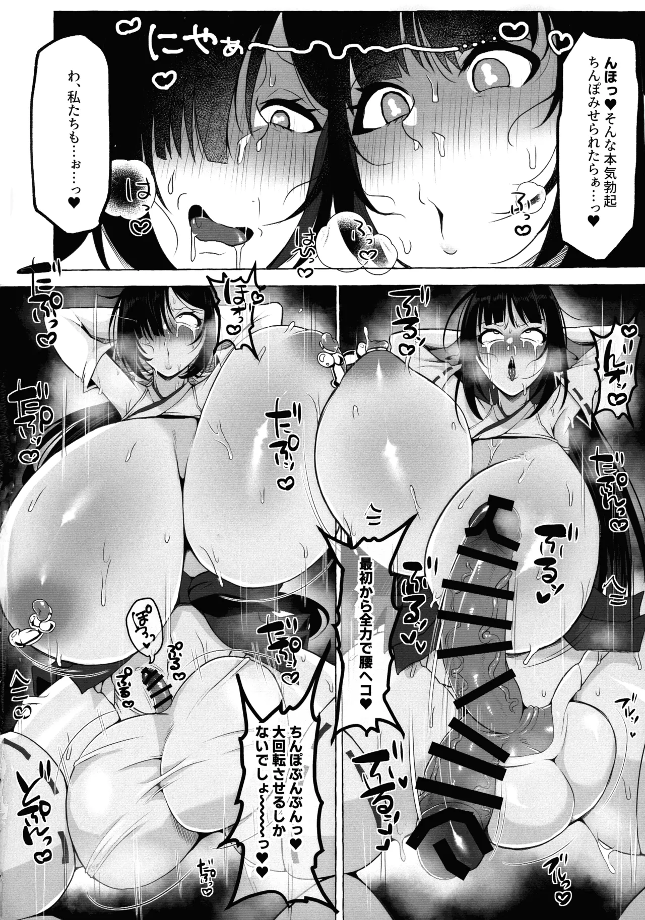 変態センズリ三昧ドスケベ竿巫女姉妹 - page41