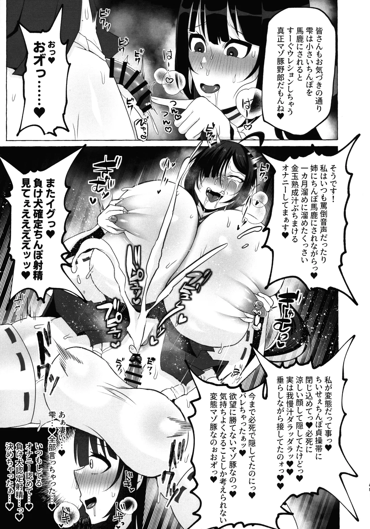 変態センズリ三昧ドスケベ竿巫女姉妹 - page44