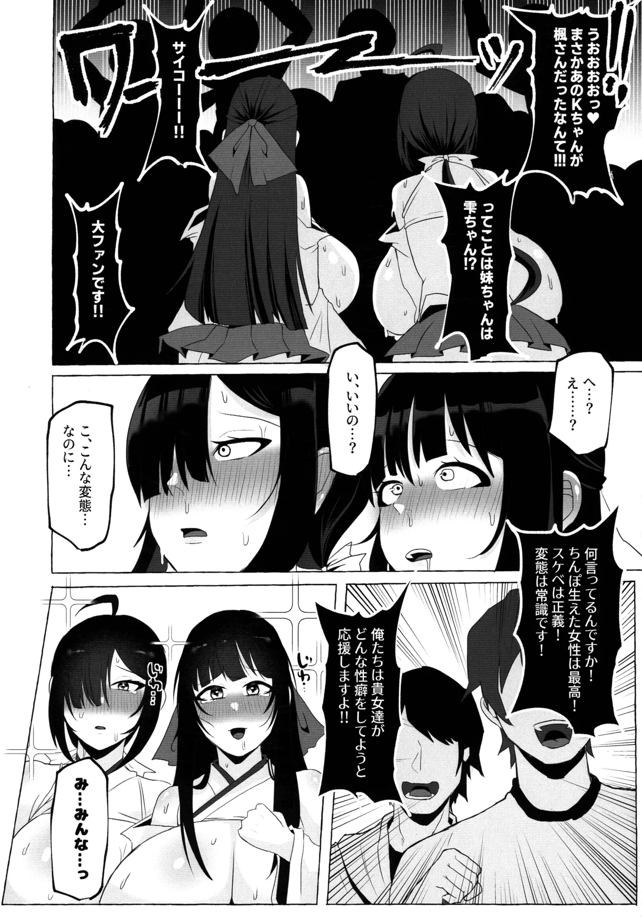 変態センズリ三昧ドスケベ竿巫女姉妹 - page47