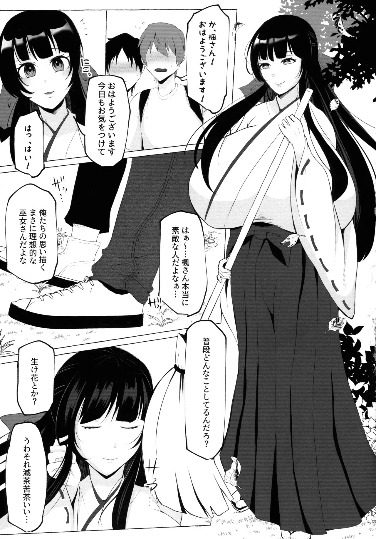 変態センズリ三昧ドスケベ竿巫女姉妹 - page8