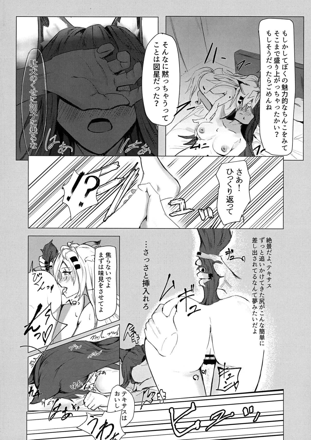Wolf in Heat - page12