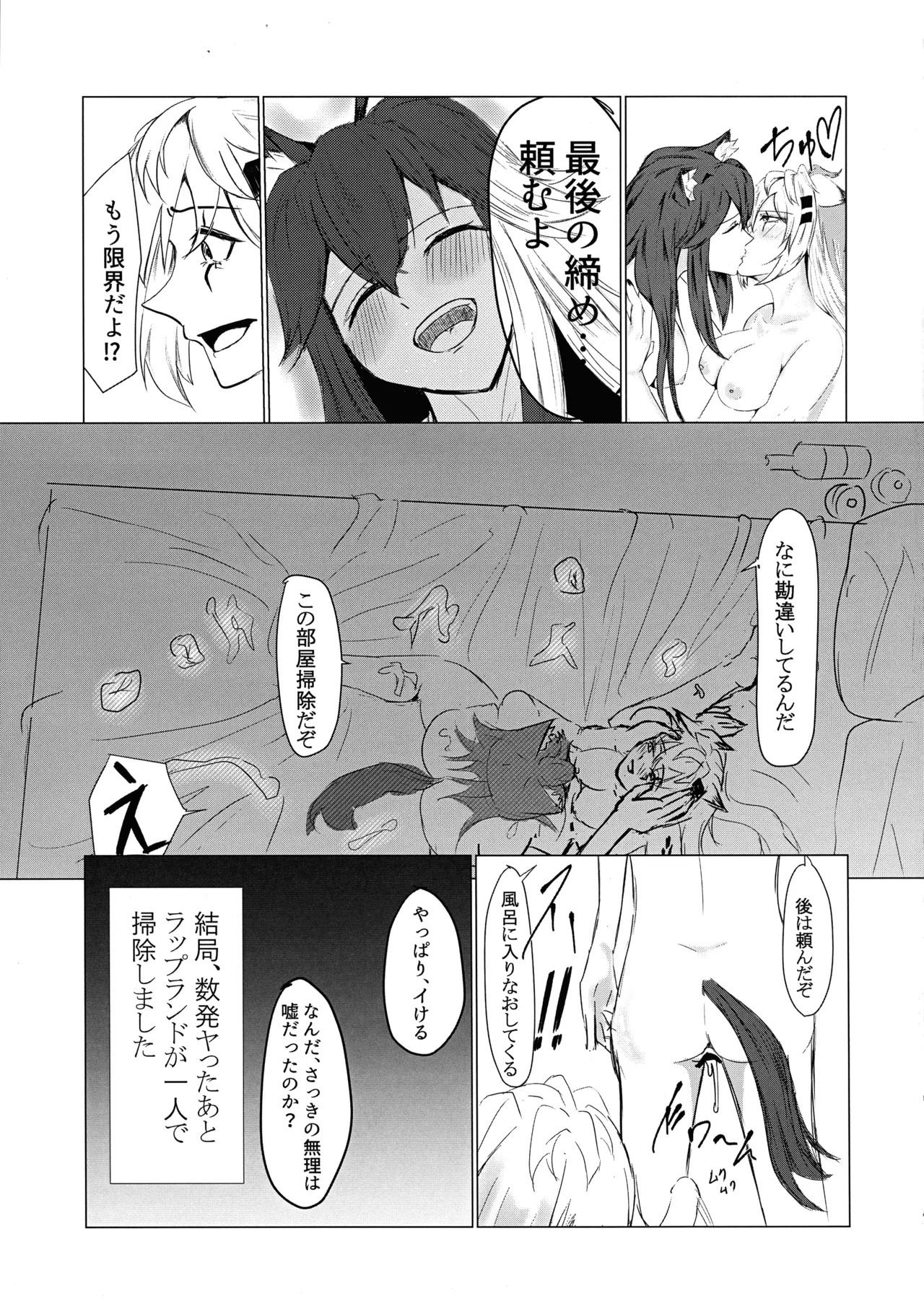 Wolf in Heat - page23