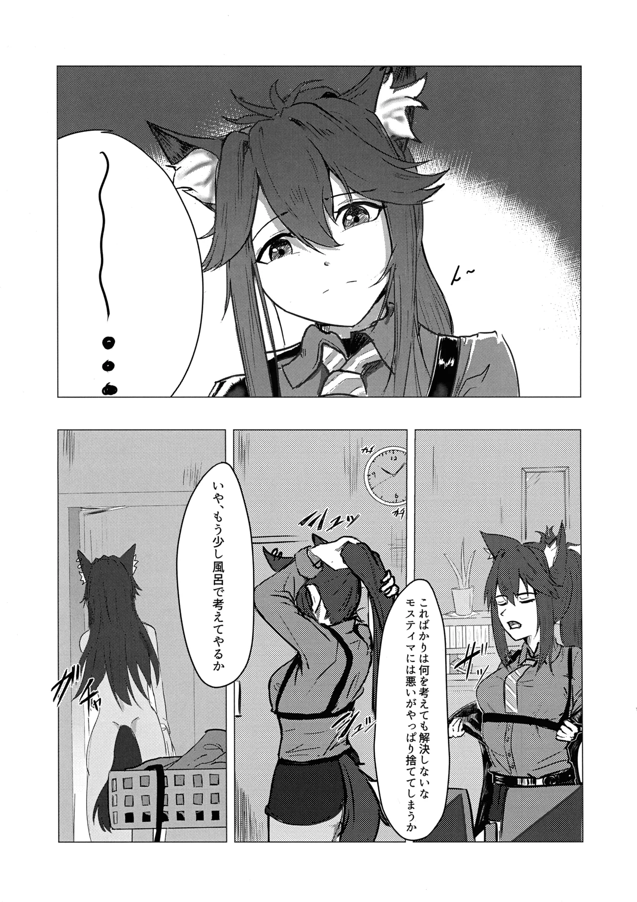 Wolf in Heat - page5