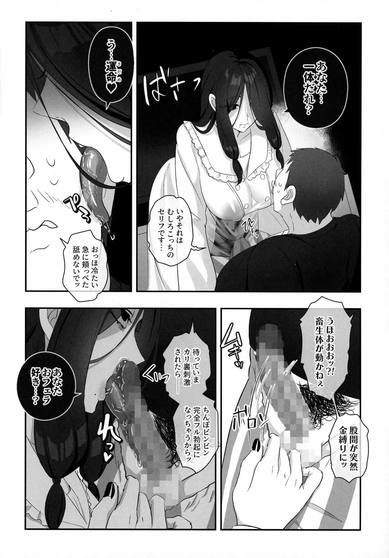 ふたなりの怪談 サダメノコク - page10