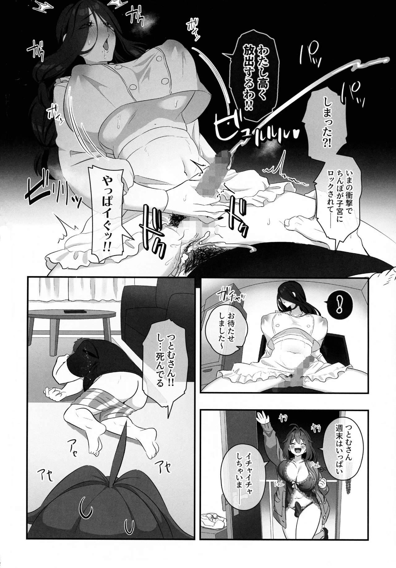 ふたなりの怪談 サダメノコク - page14