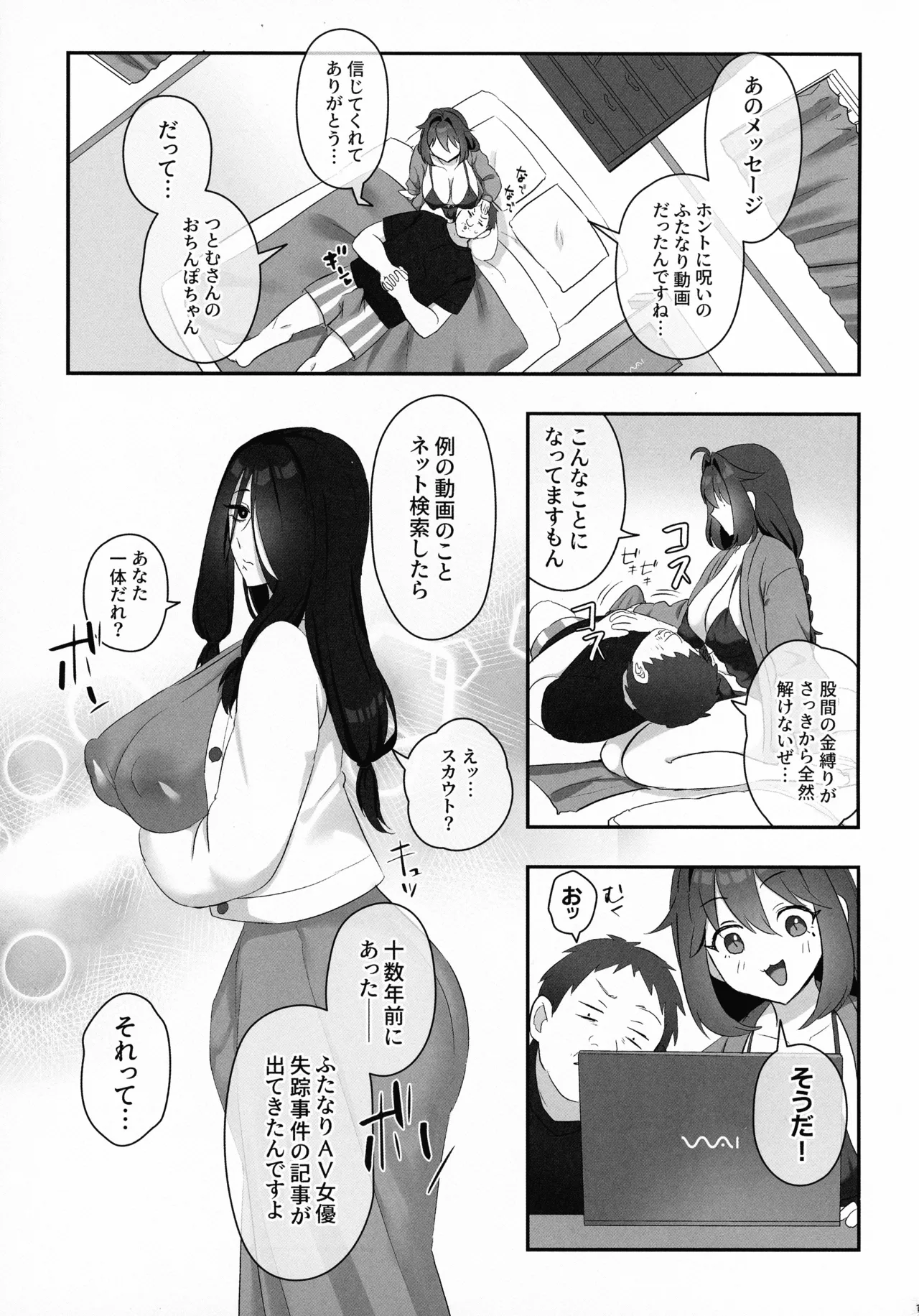 ふたなりの怪談 サダメノコク - page15