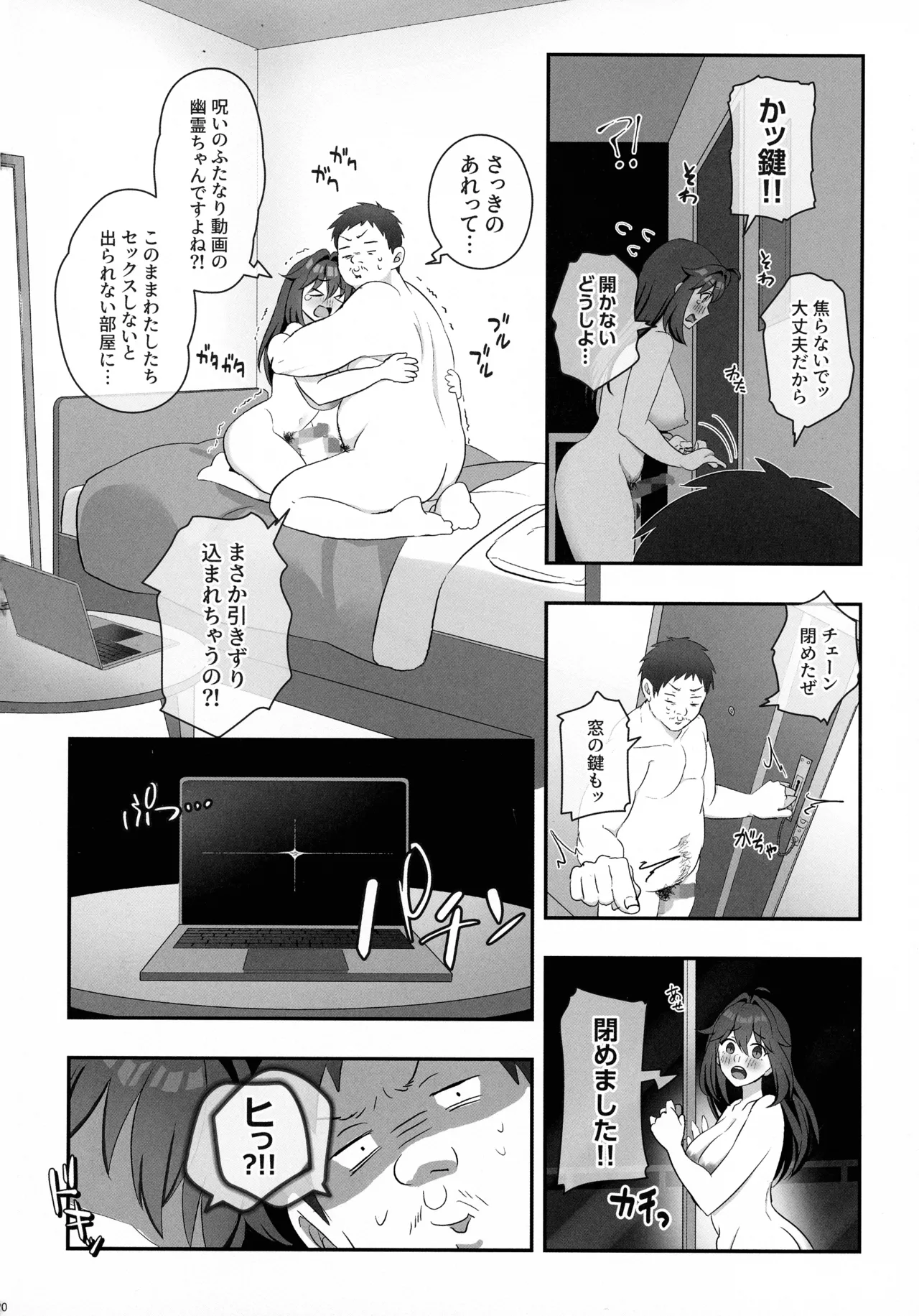 ふたなりの怪談 サダメノコク - page22