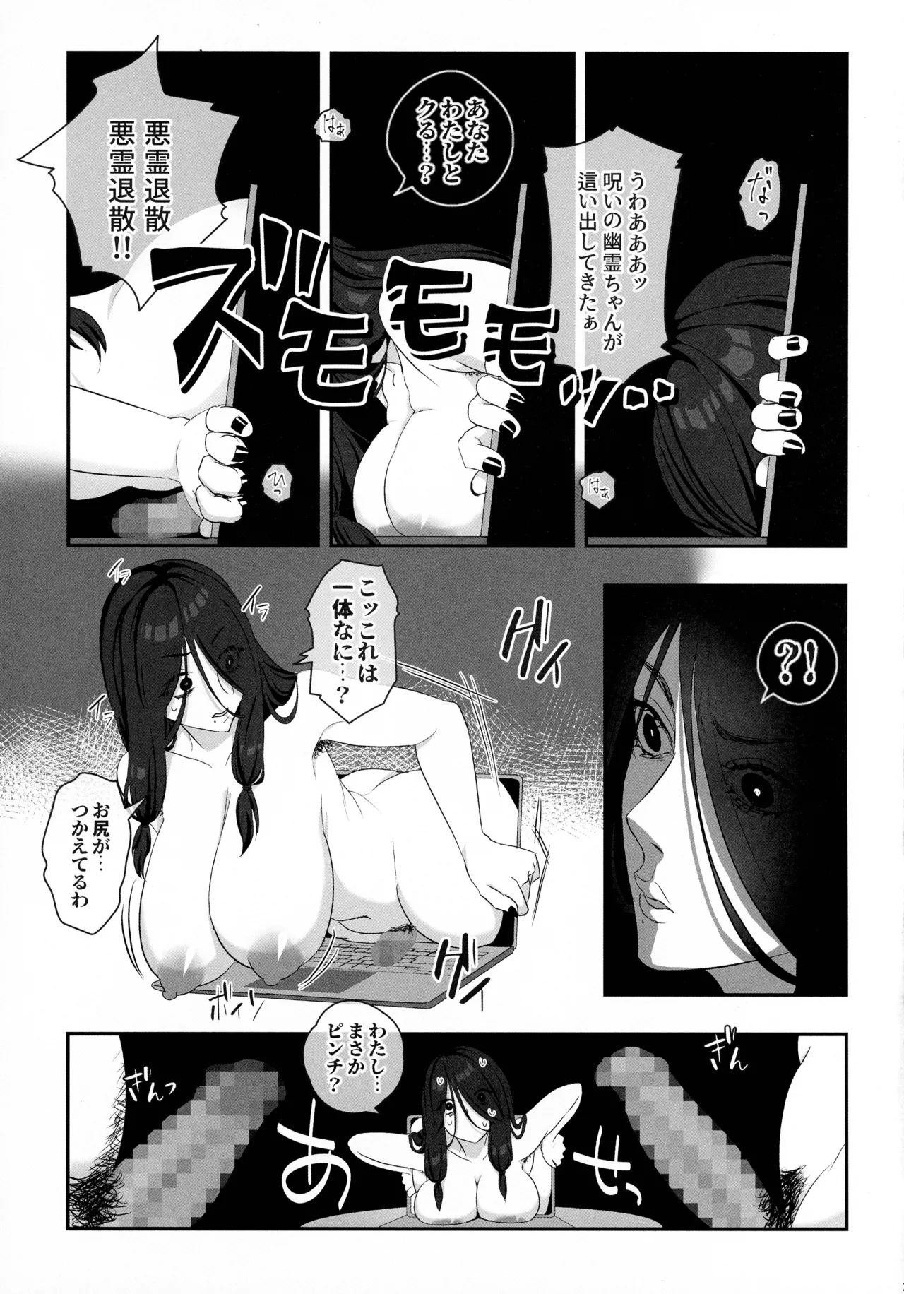 ふたなりの怪談 サダメノコク - page23