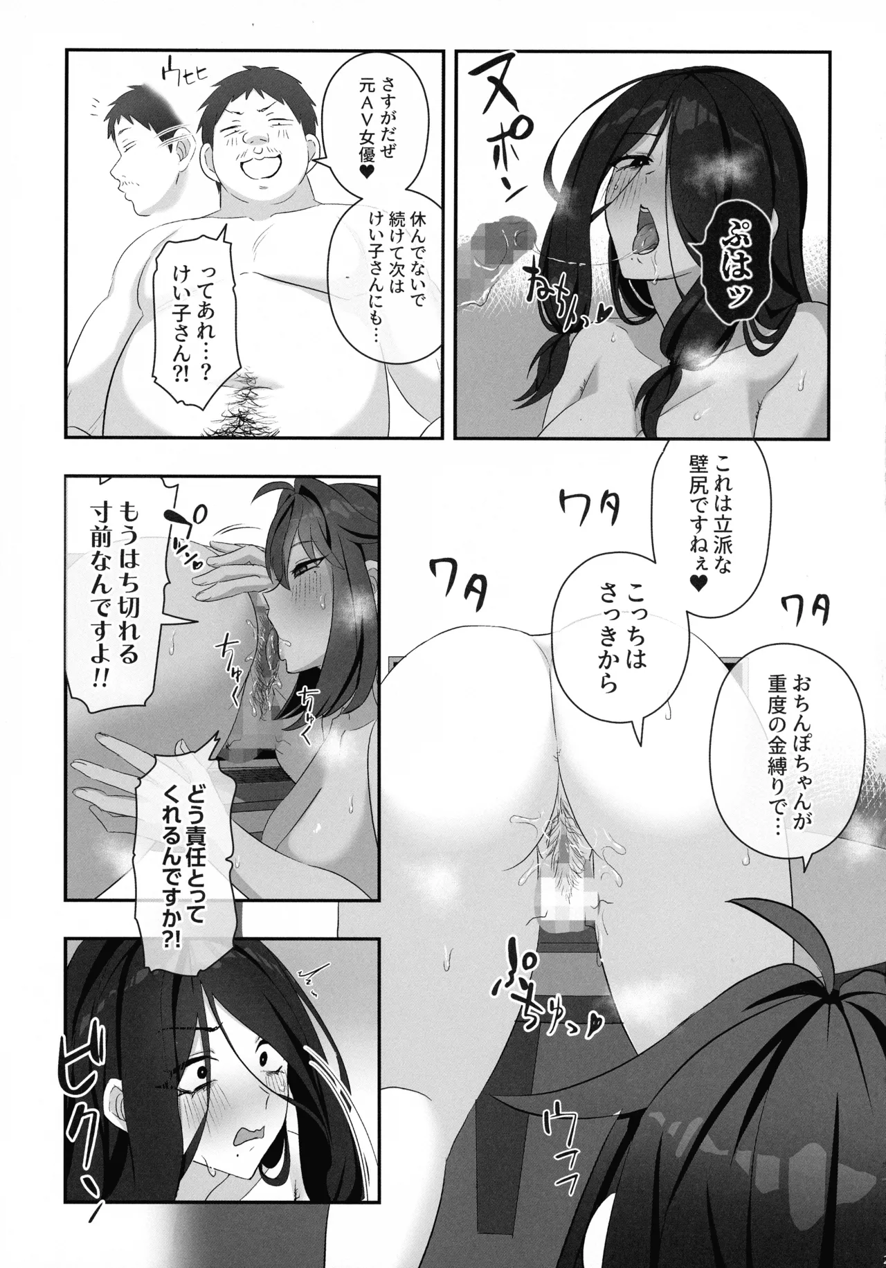 ふたなりの怪談 サダメノコク - page25