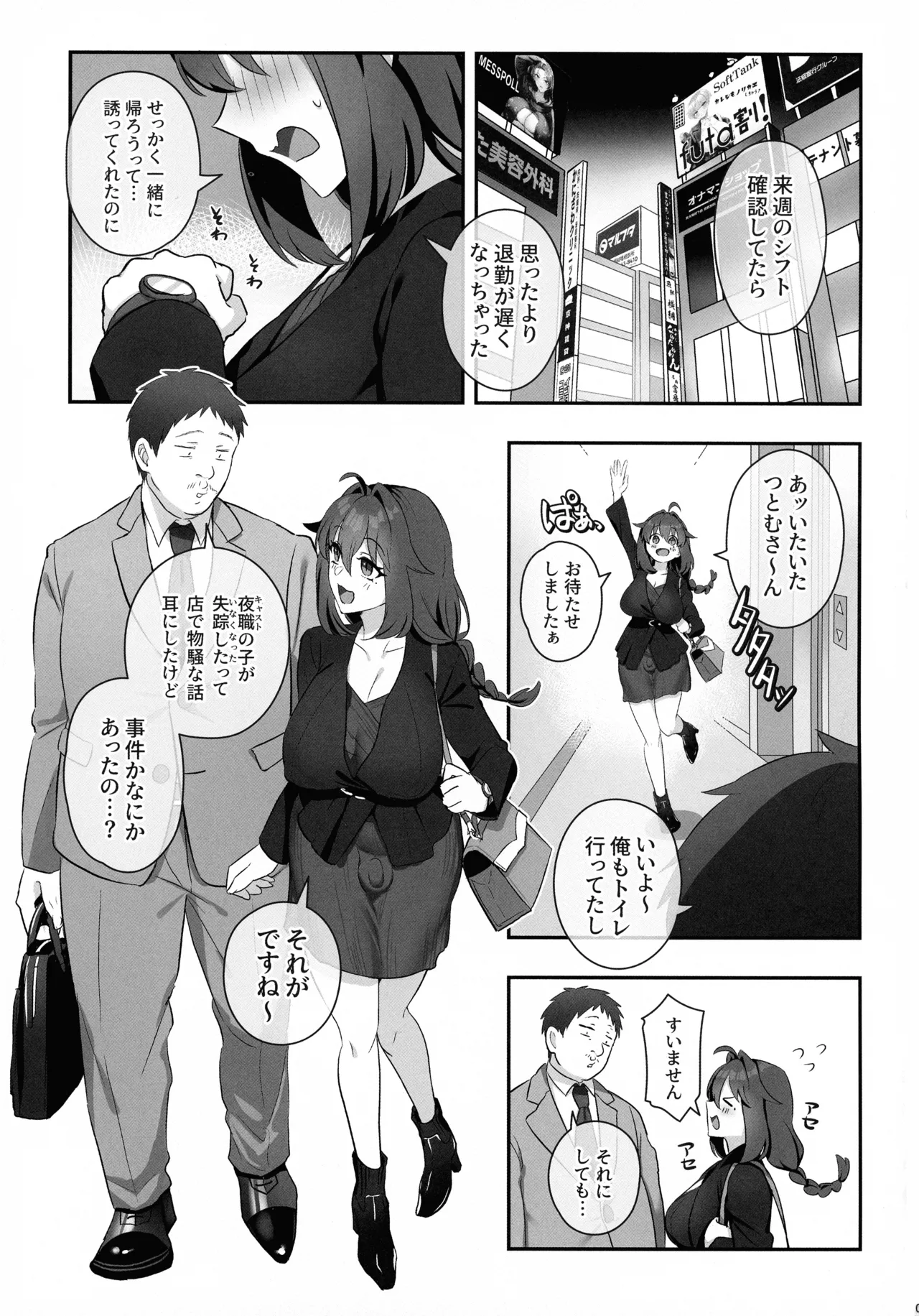 ふたなりの怪談 サダメノコク - page3