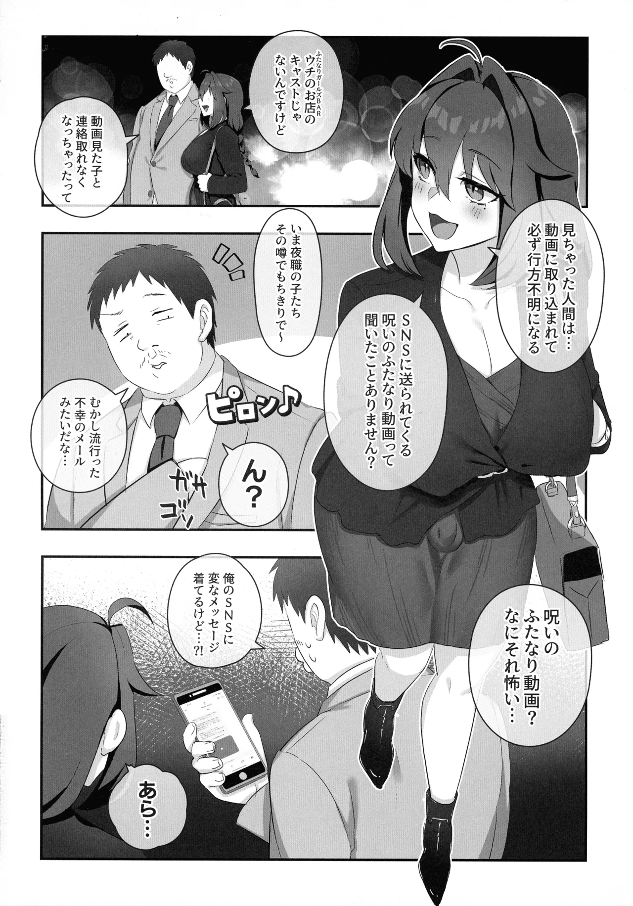 ふたなりの怪談 サダメノコク - page4