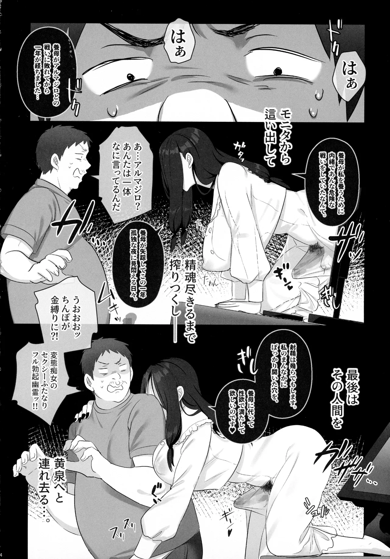 ふたなりの怪談 サダメノコク - page6