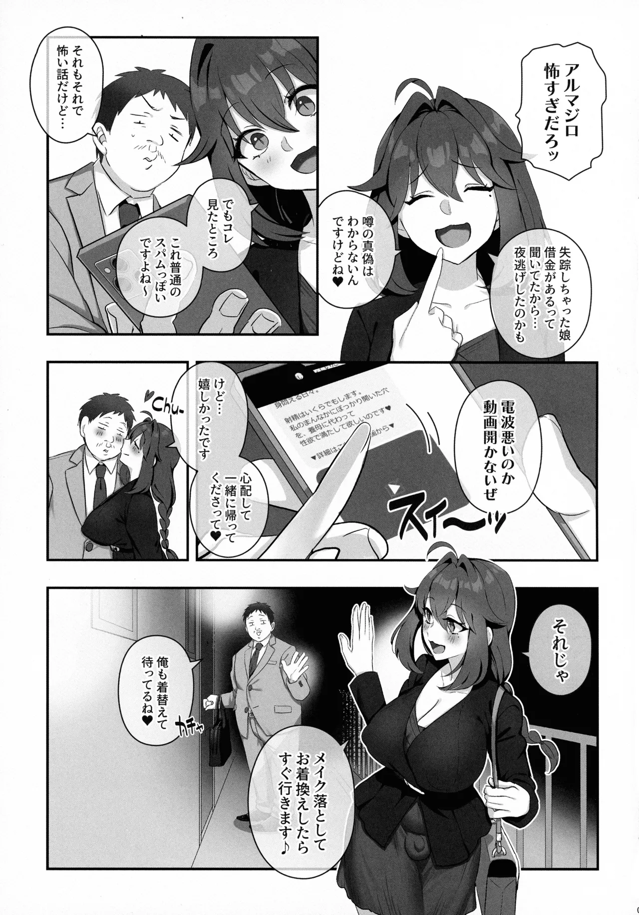 ふたなりの怪談 サダメノコク - page7