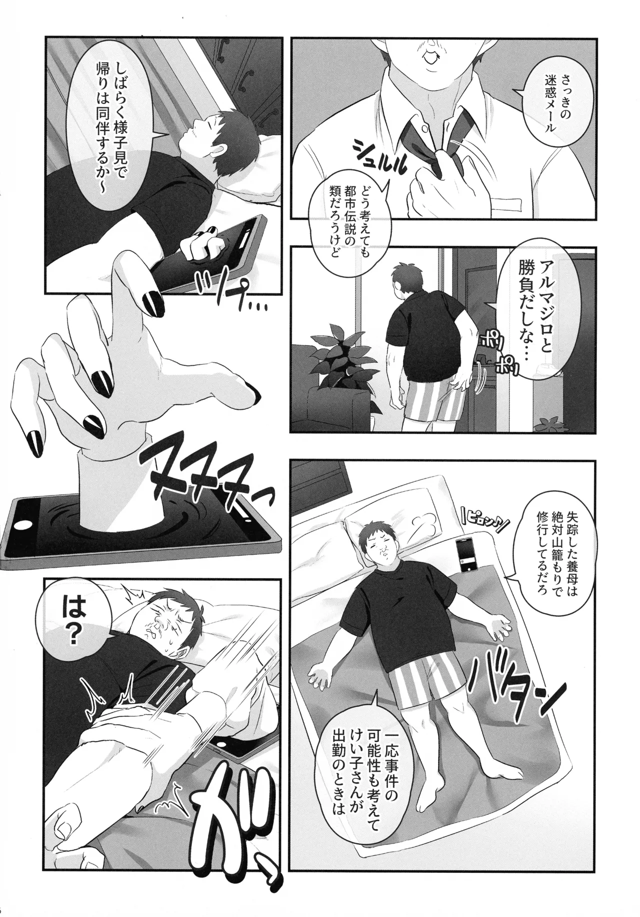 ふたなりの怪談 サダメノコク - page8
