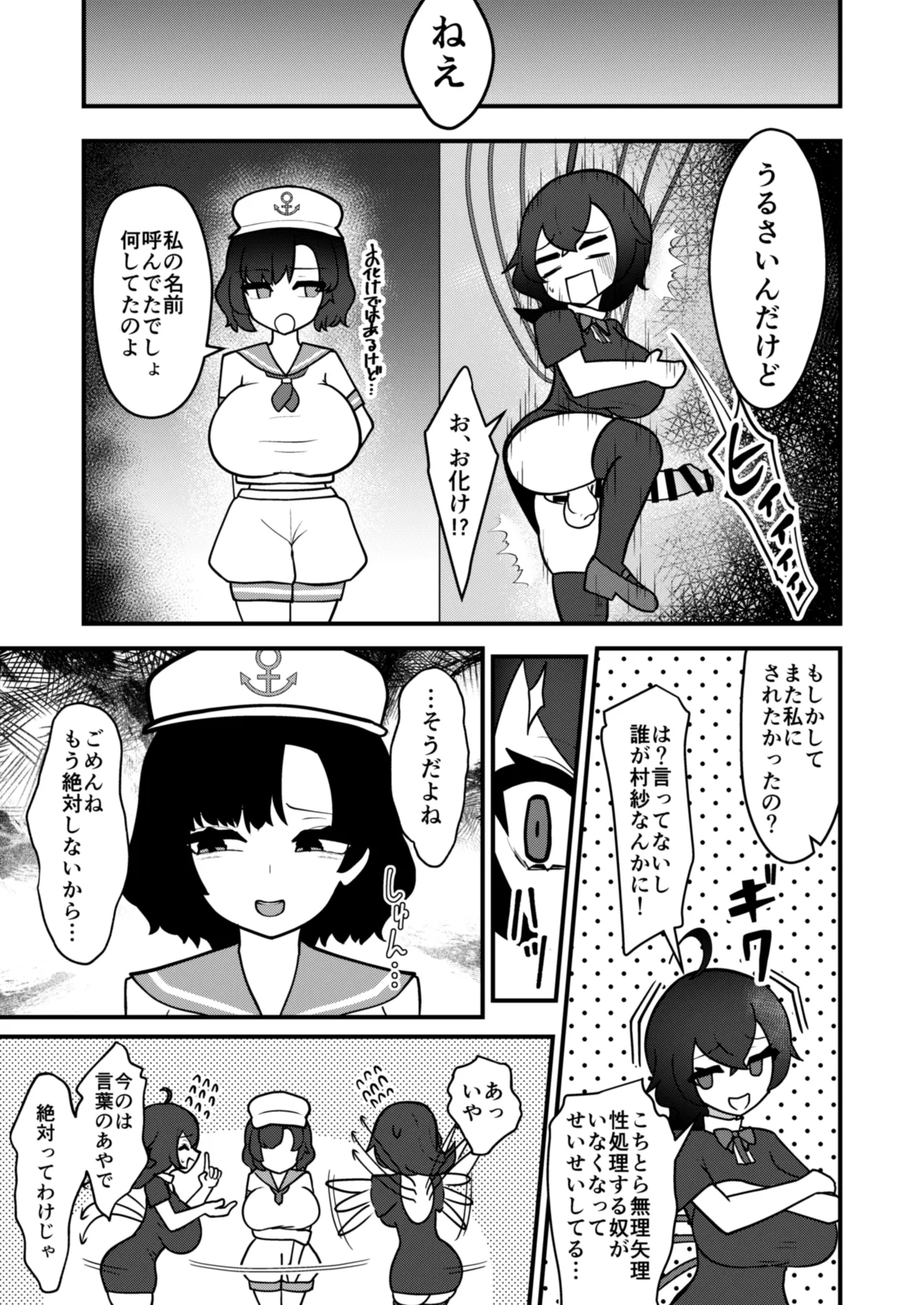 ムラぬえふたなり性処理記録 - page10