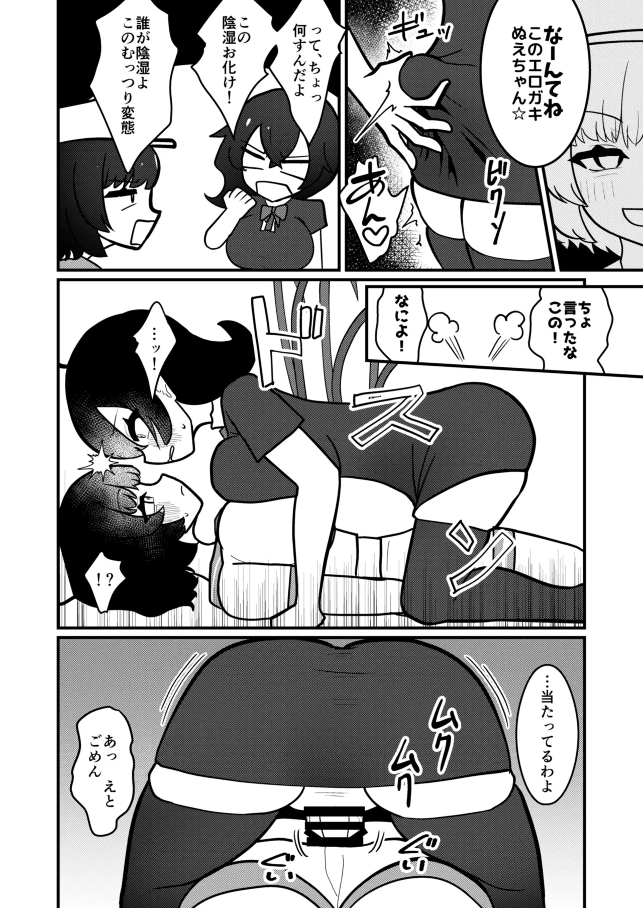 ムラぬえふたなり性処理記録 - page11