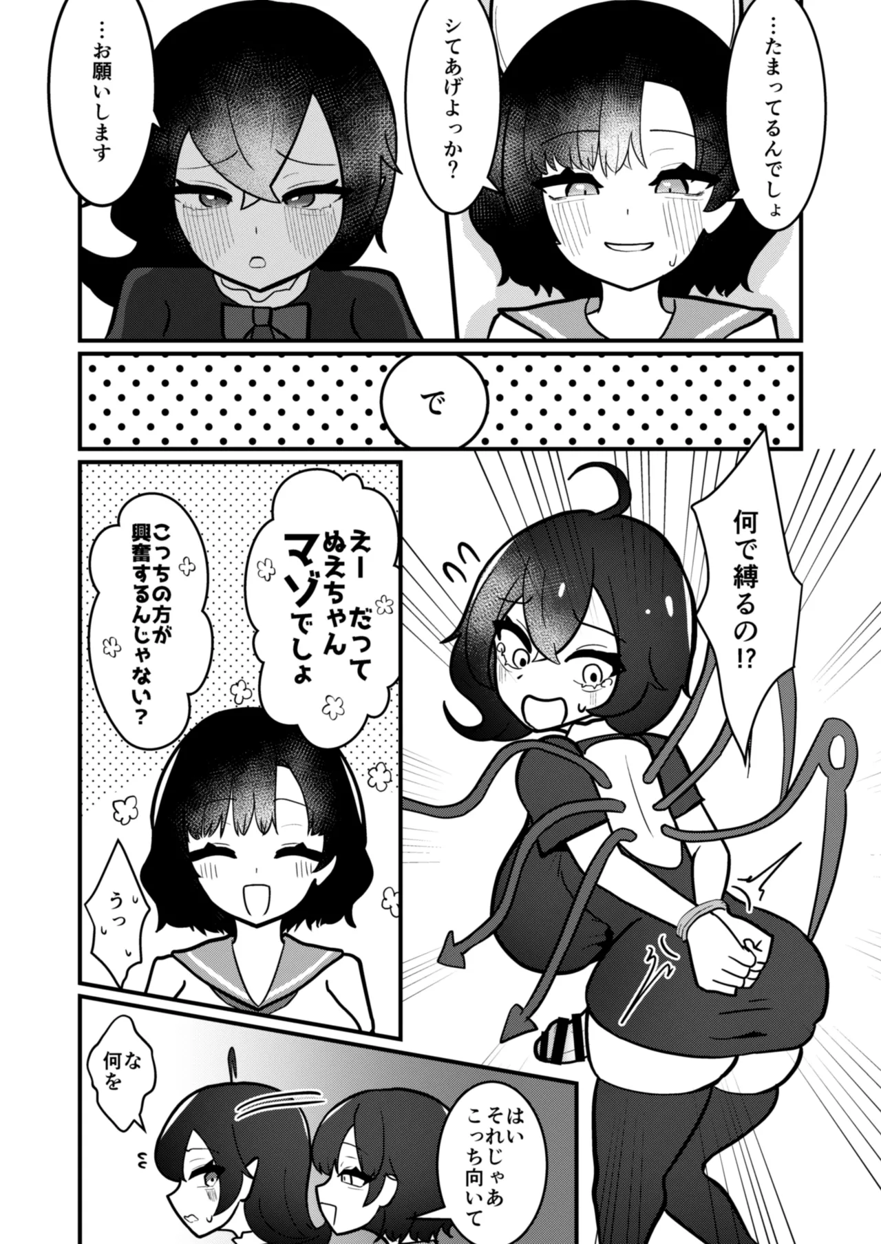 ムラぬえふたなり性処理記録 - page12