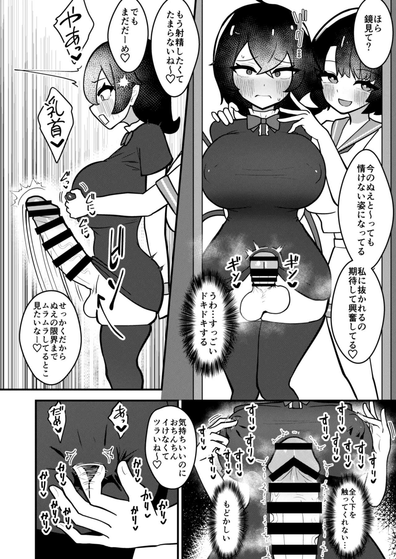 ムラぬえふたなり性処理記録 - page13