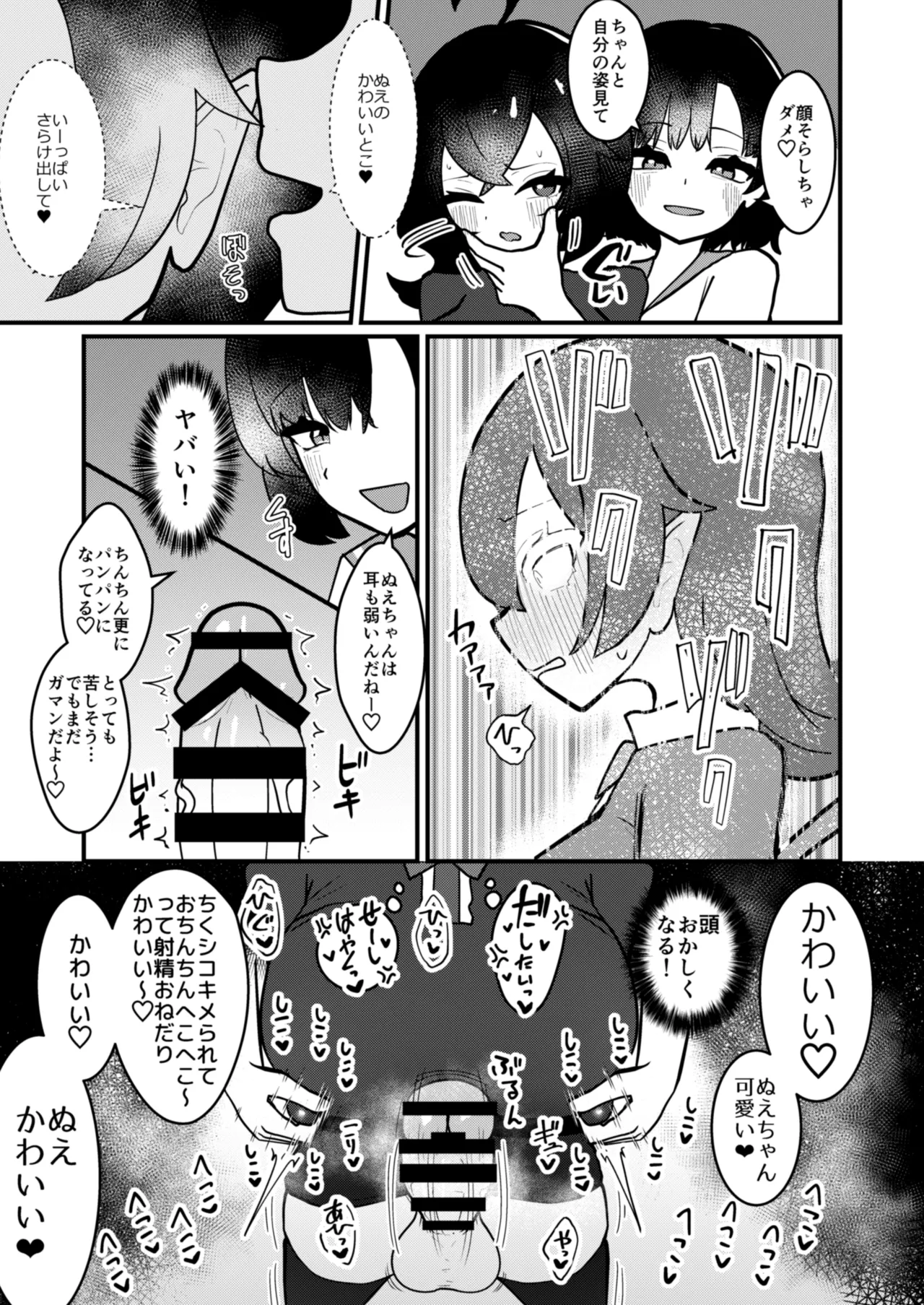ムラぬえふたなり性処理記録 - page14