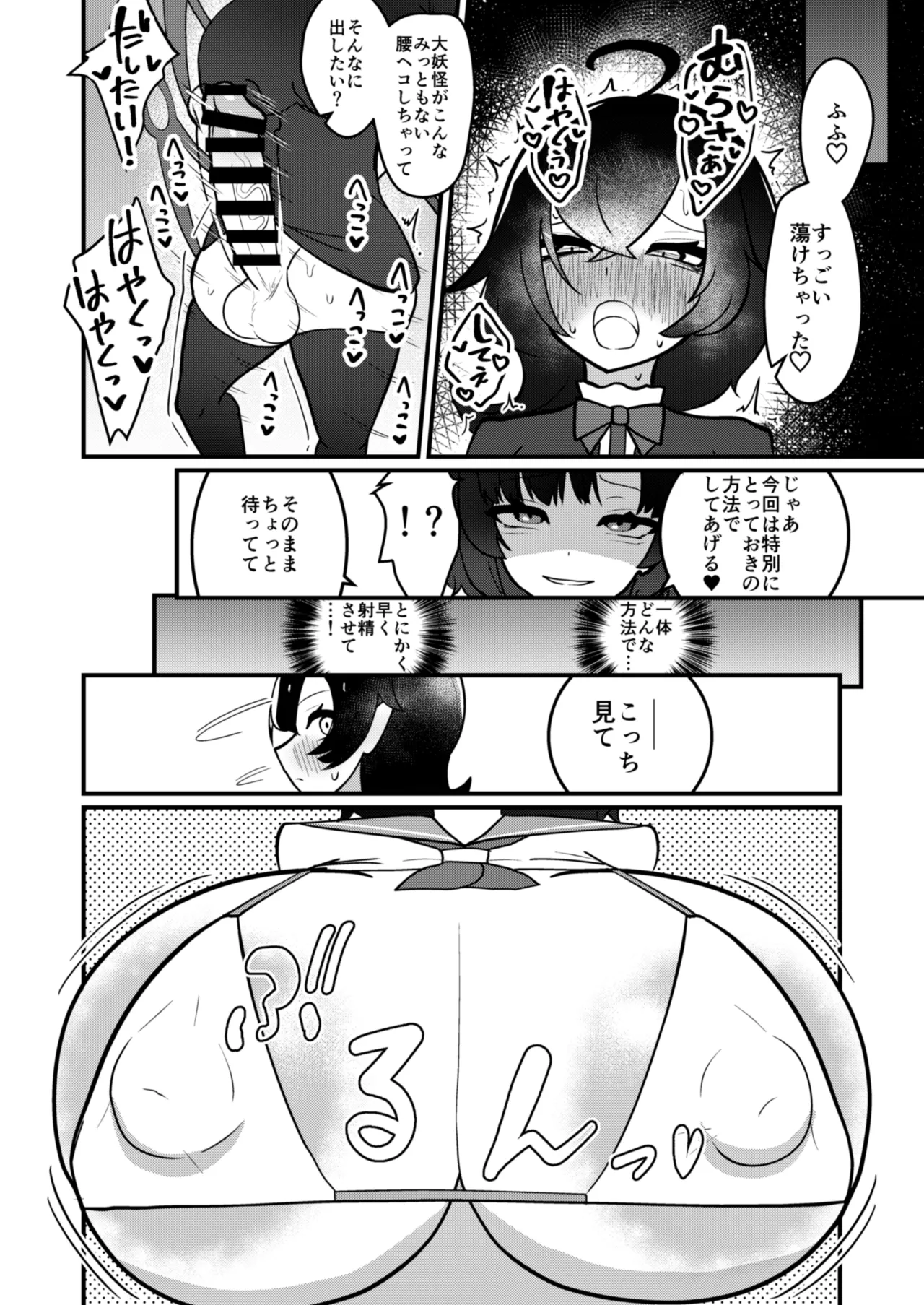 ムラぬえふたなり性処理記録 - page15