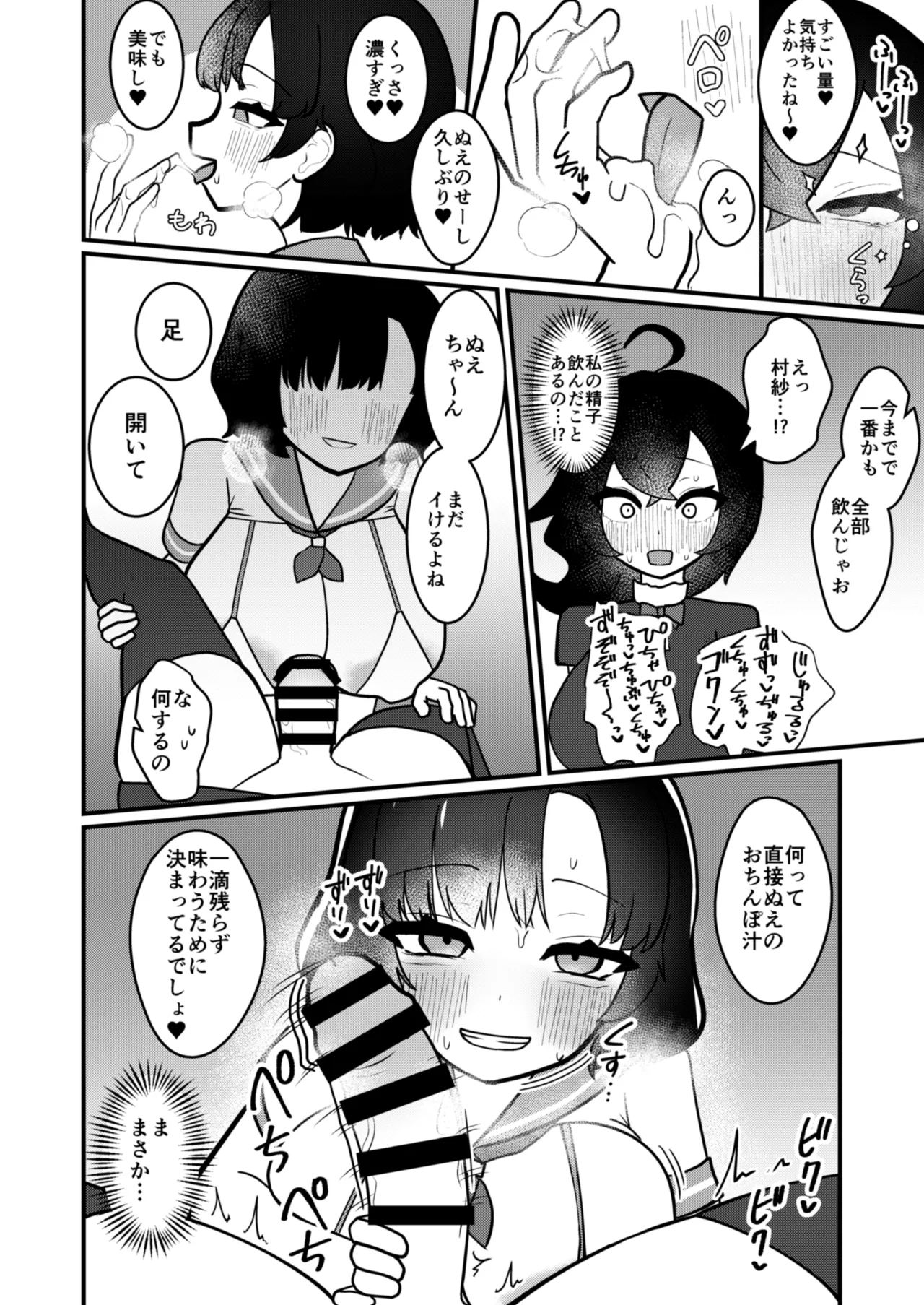 ムラぬえふたなり性処理記録 - page19