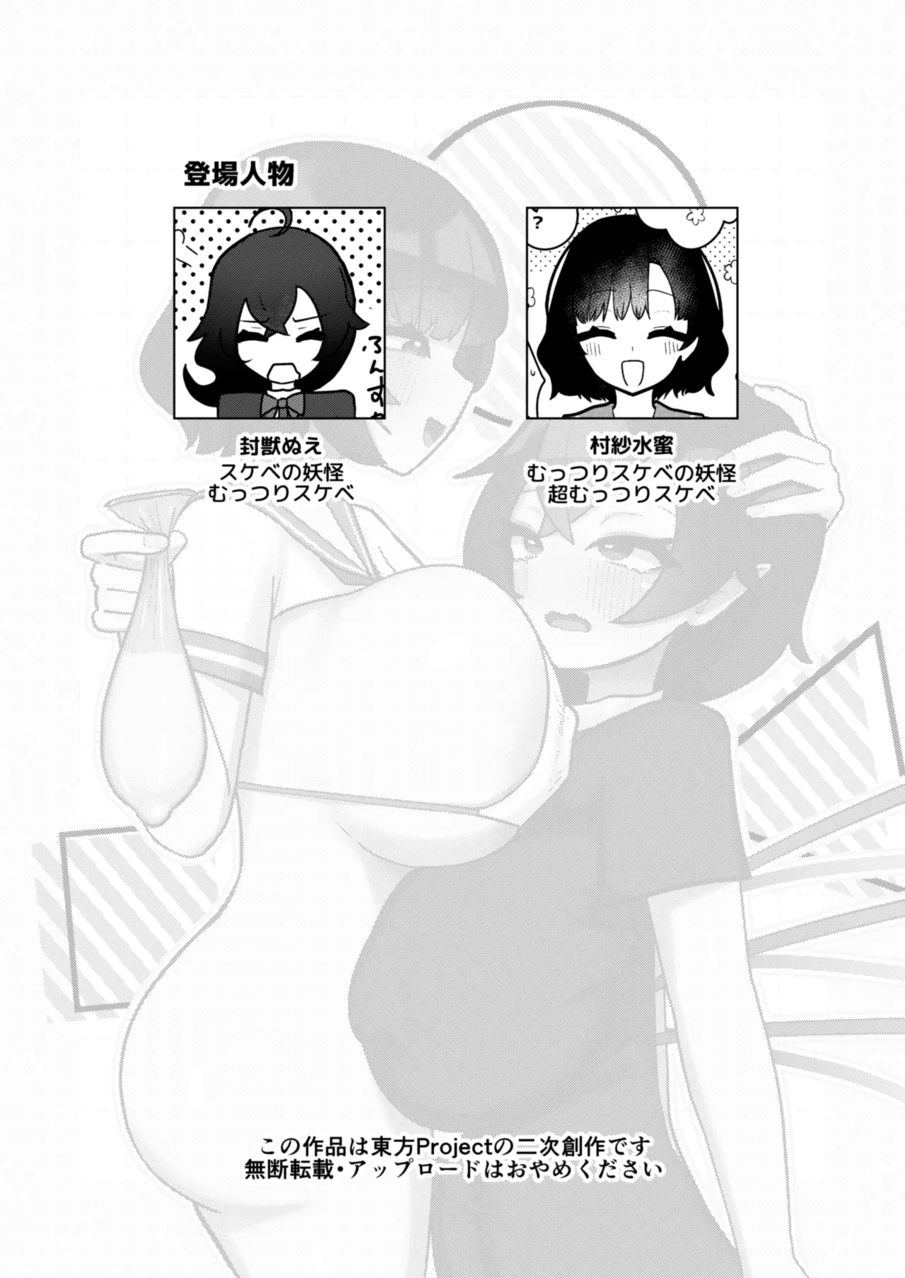 ムラぬえふたなり性処理記録 - page2