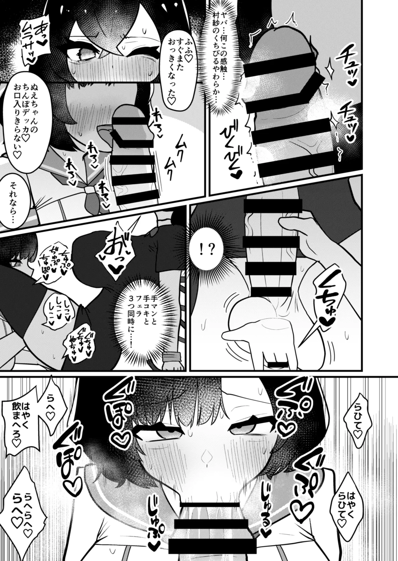 ムラぬえふたなり性処理記録 - page20