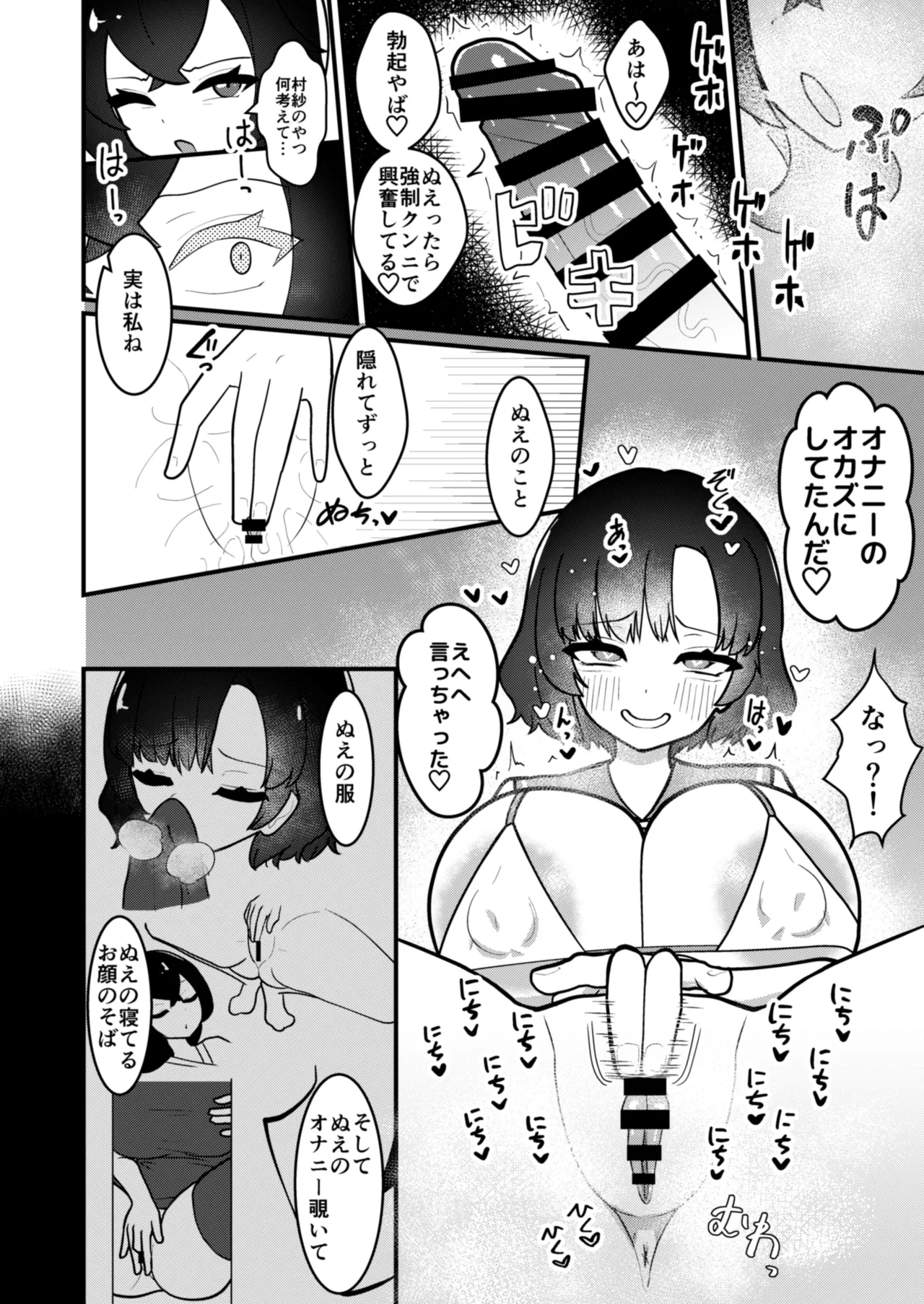 ムラぬえふたなり性処理記録 - page25