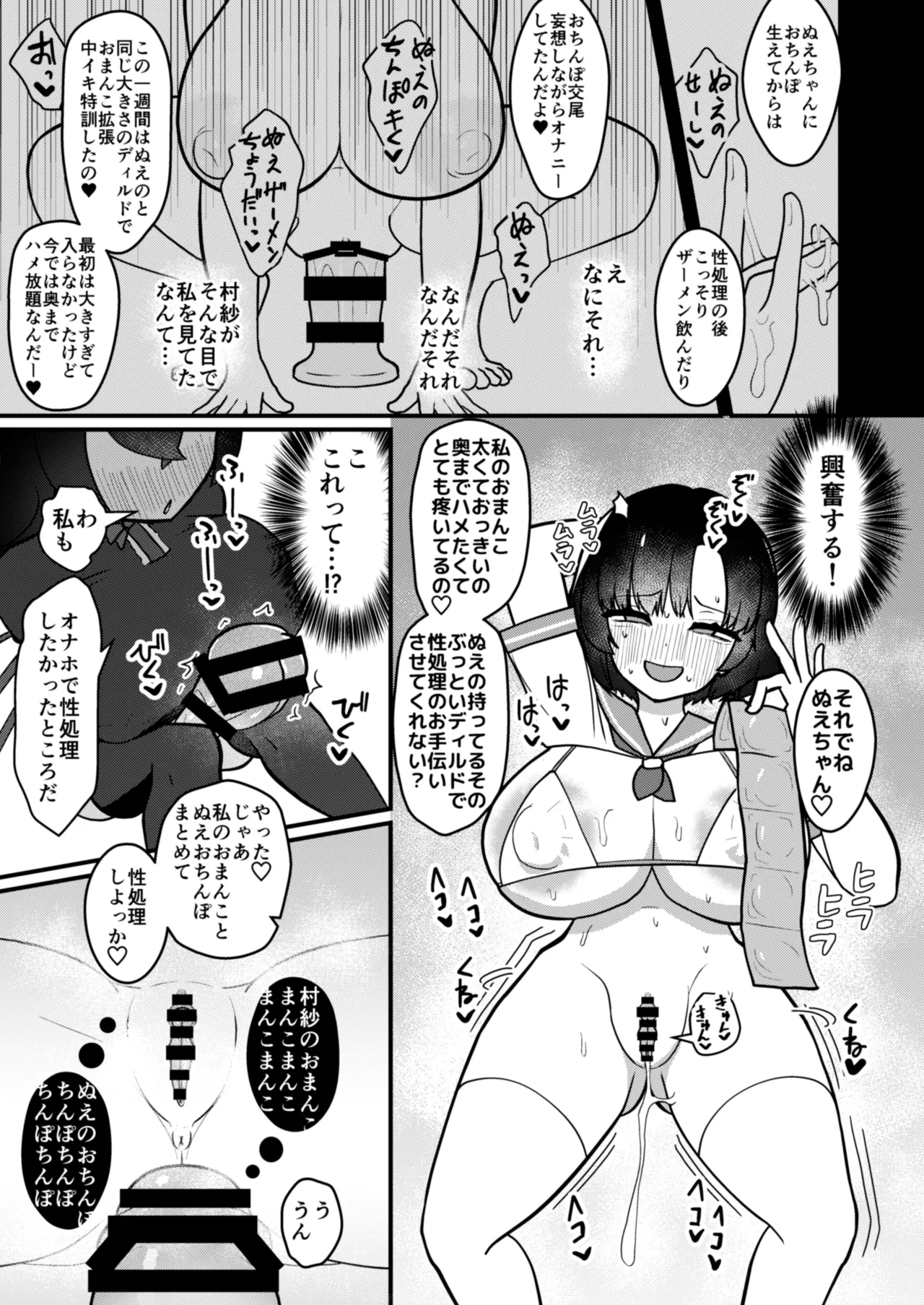 ムラぬえふたなり性処理記録 - page26