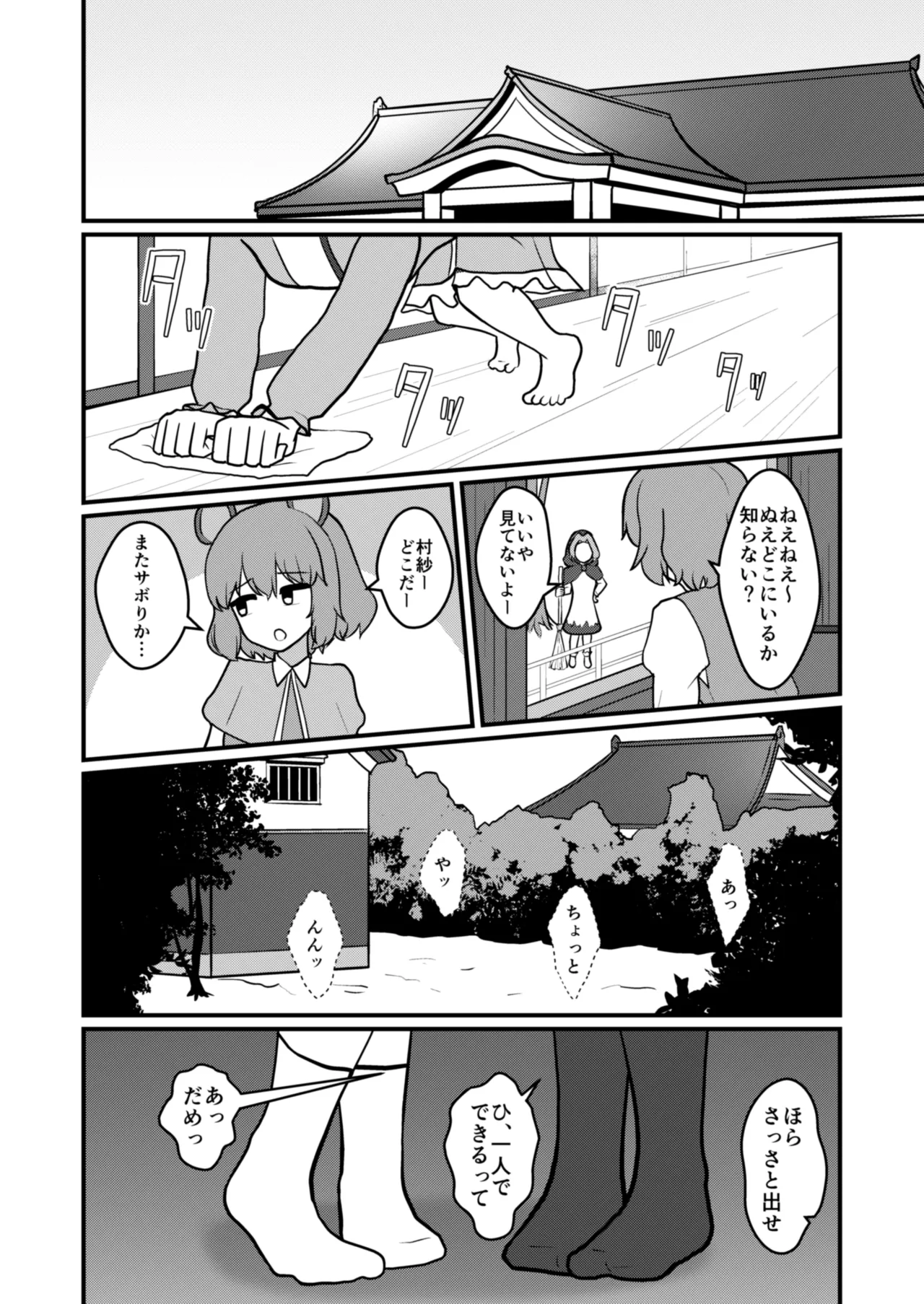 ムラぬえふたなり性処理記録 - page3