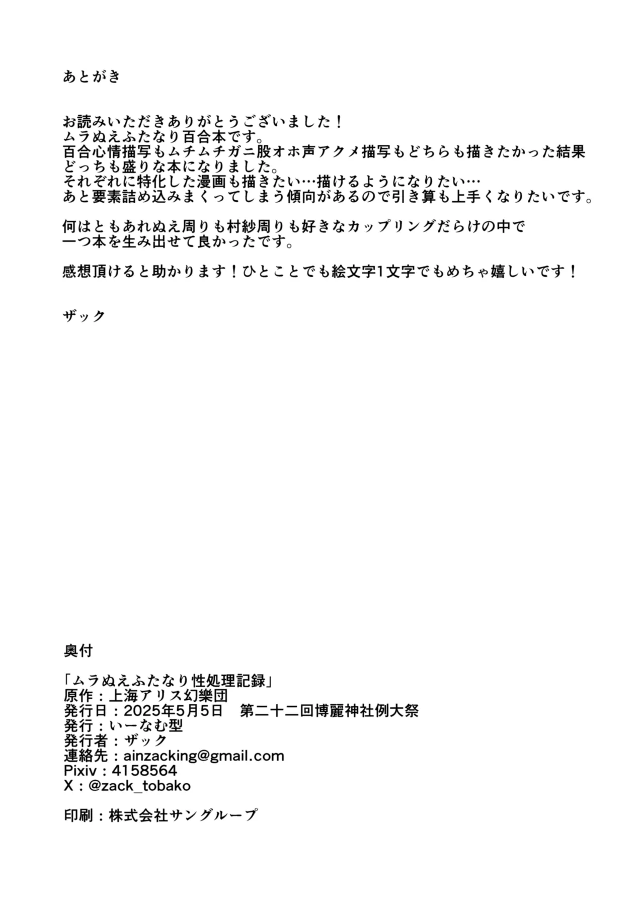 ムラぬえふたなり性処理記録 - page35