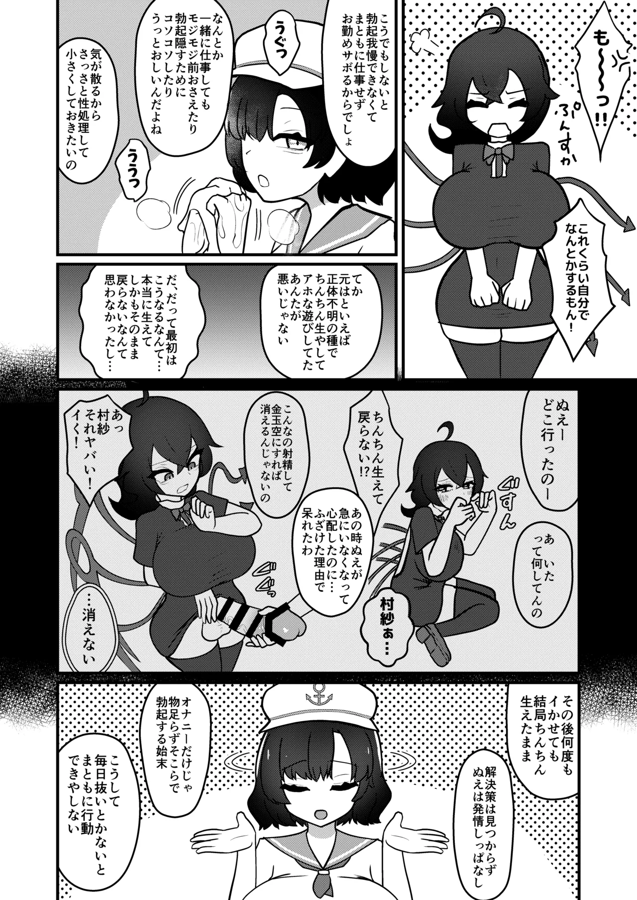 ムラぬえふたなり性処理記録 - page5