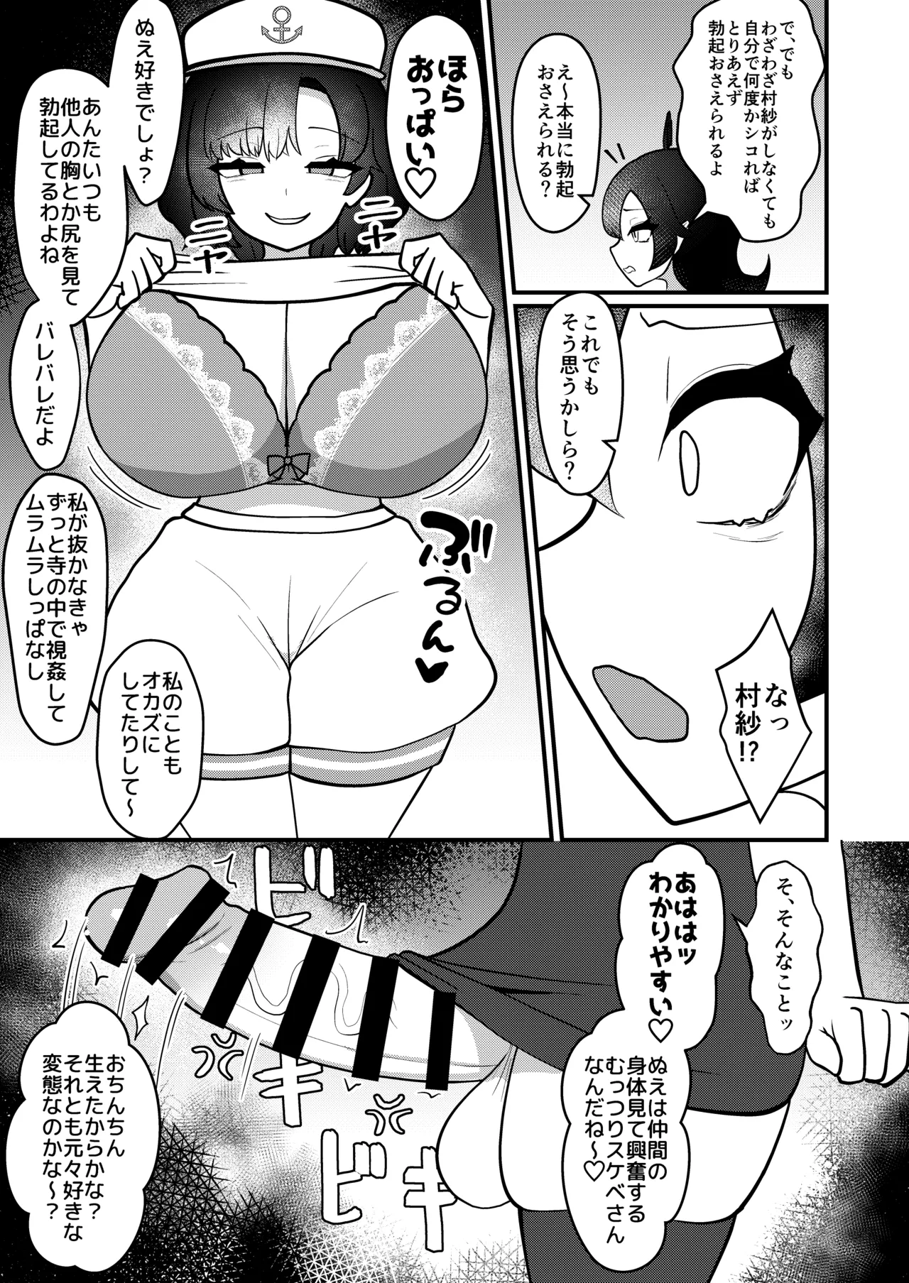 ムラぬえふたなり性処理記録 - page6