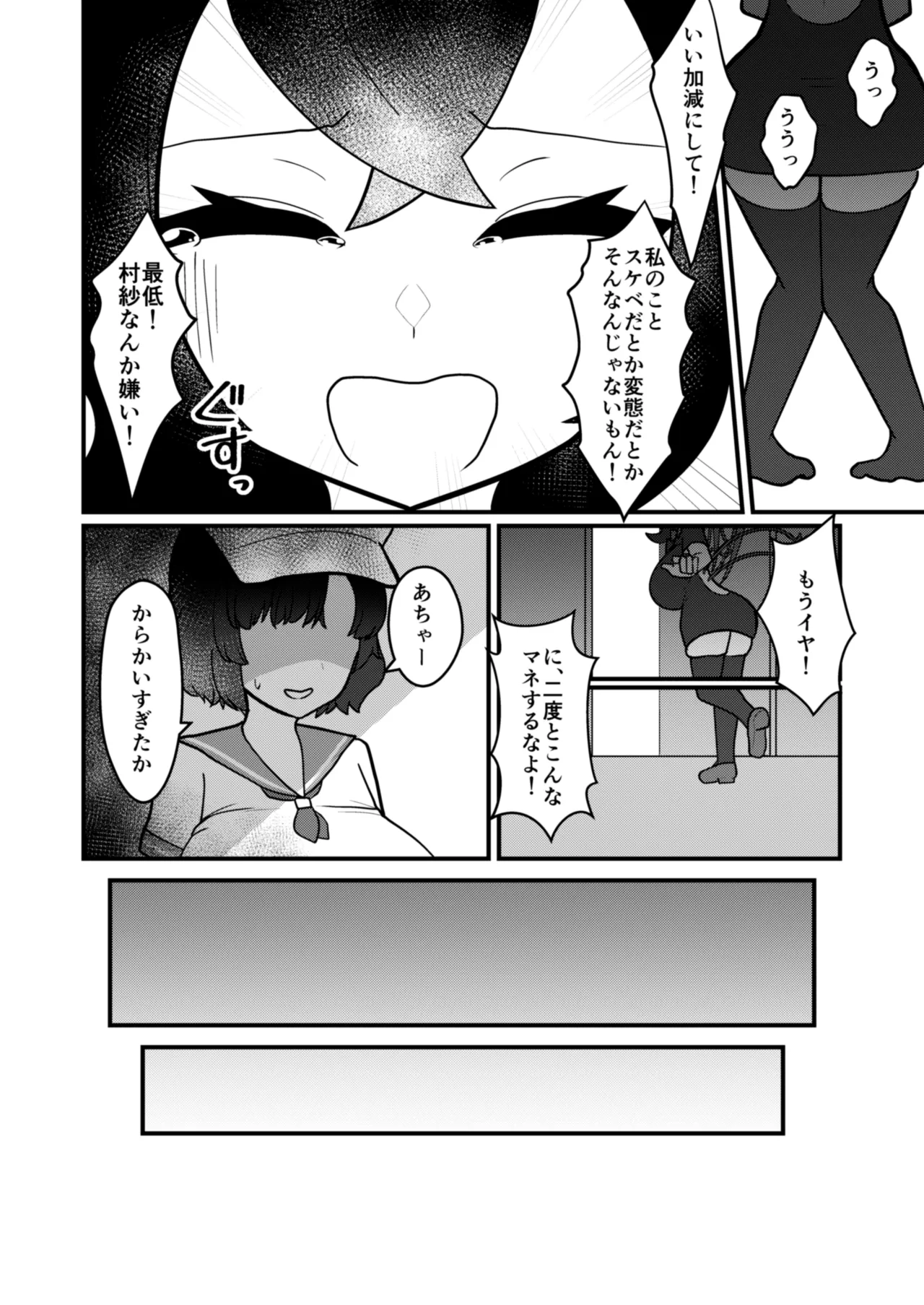 ムラぬえふたなり性処理記録 - page7