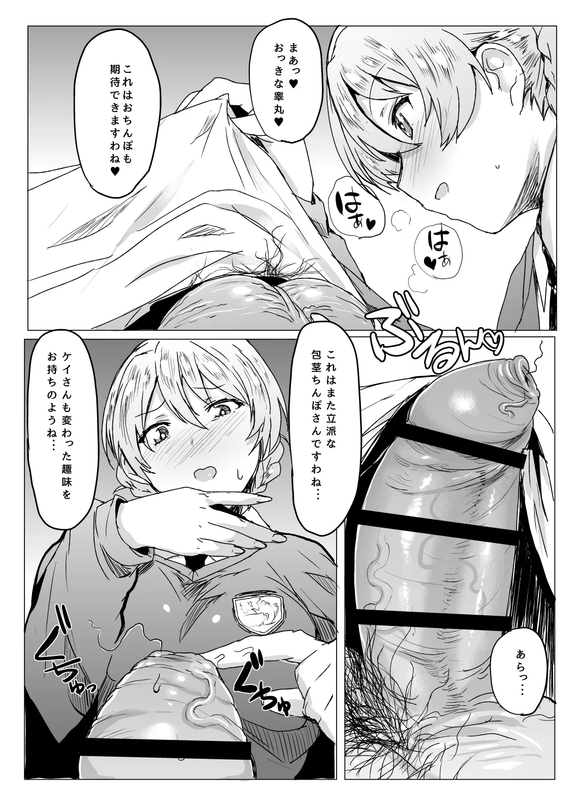 問題NOTHING!総集編 - page28