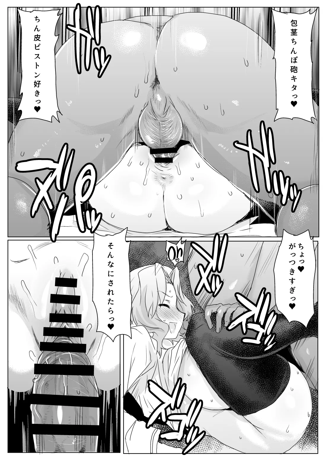 問題NOTHING!総集編 - page54
