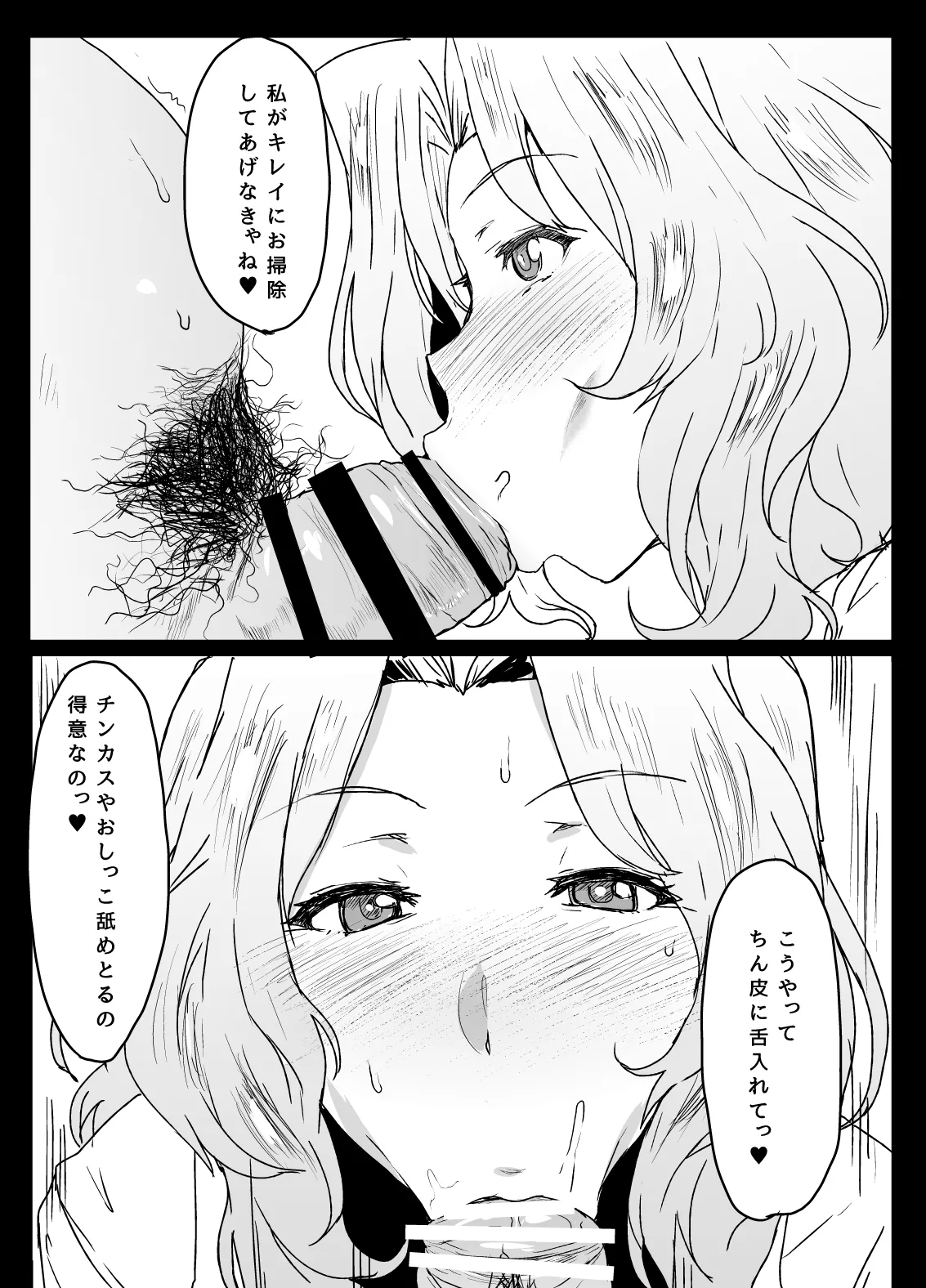 問題NOTHING!総集編 - page6