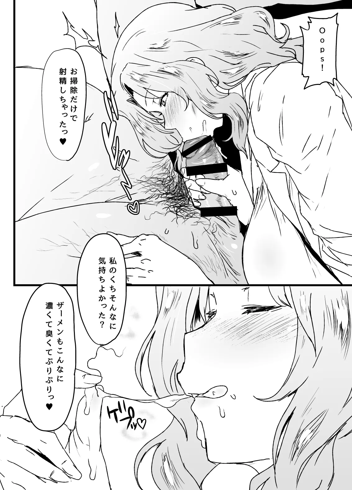 問題NOTHING!総集編 - page7