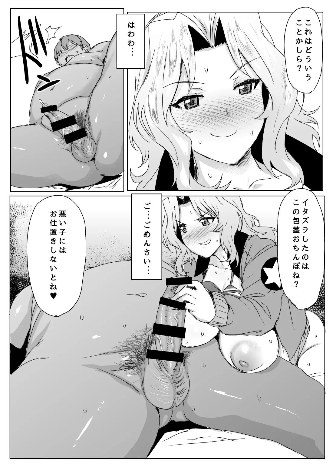 問題NOTHING!総集編 - page75