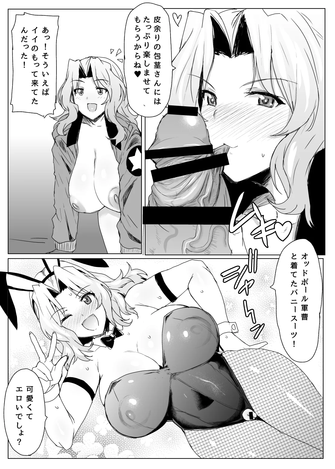 問題NOTHING!総集編 - page76