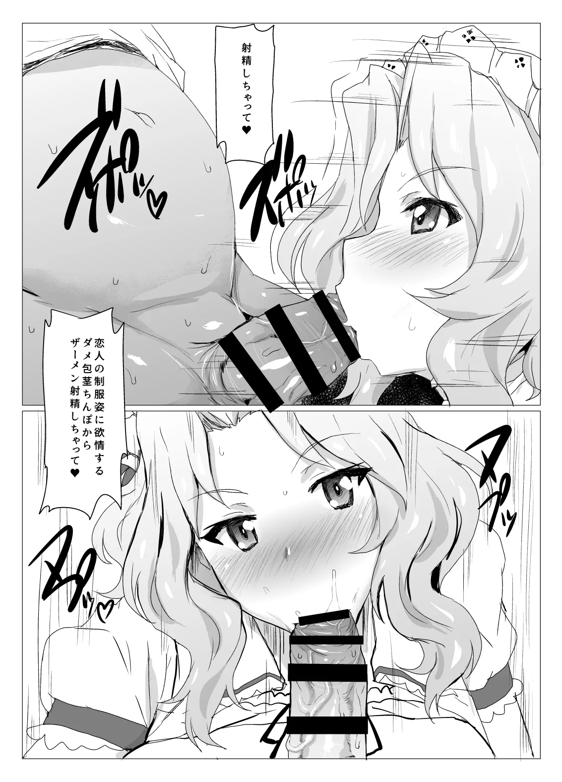 問題NOTHING!総集編 - page84