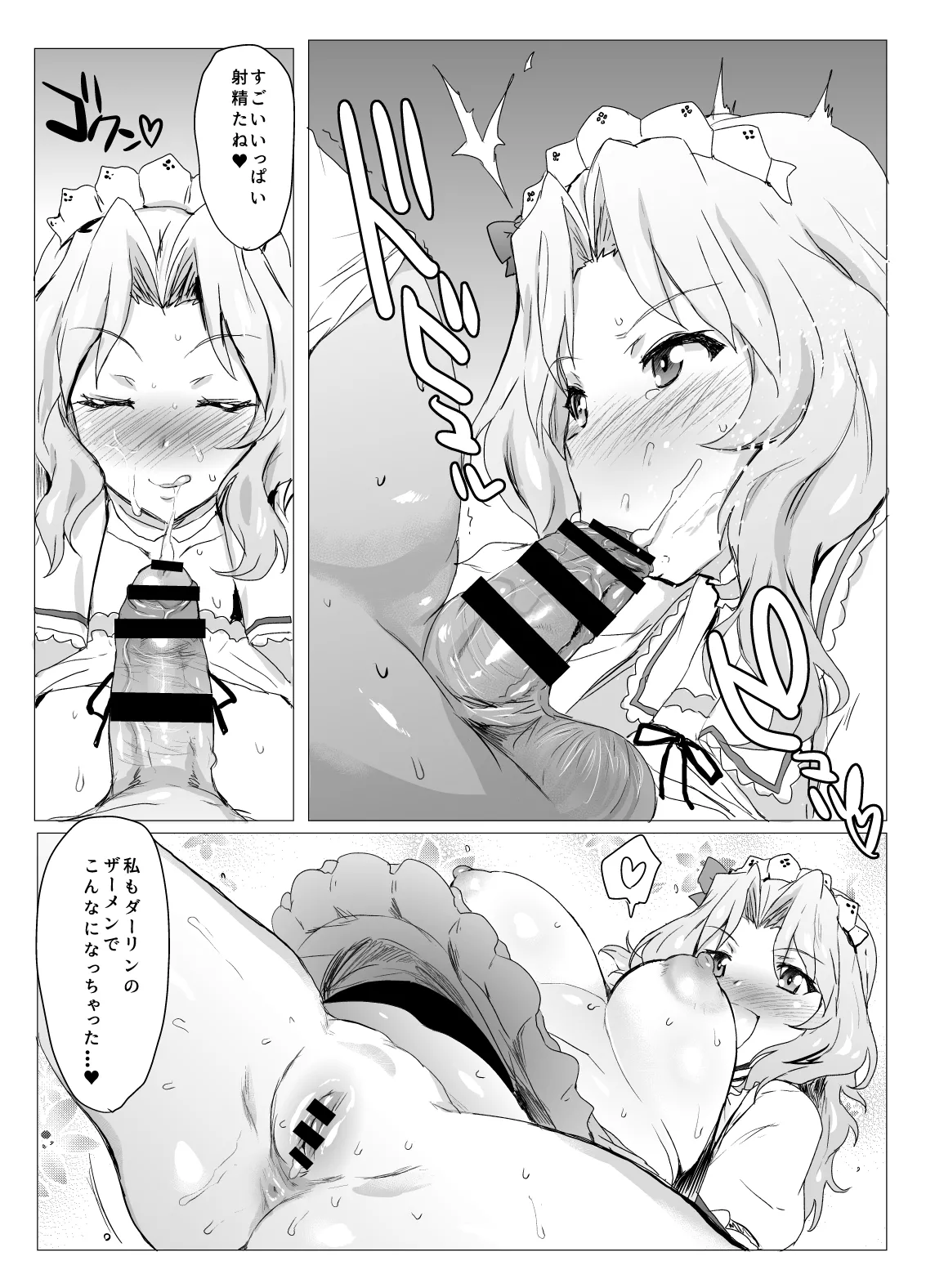 問題NOTHING!総集編 - page85