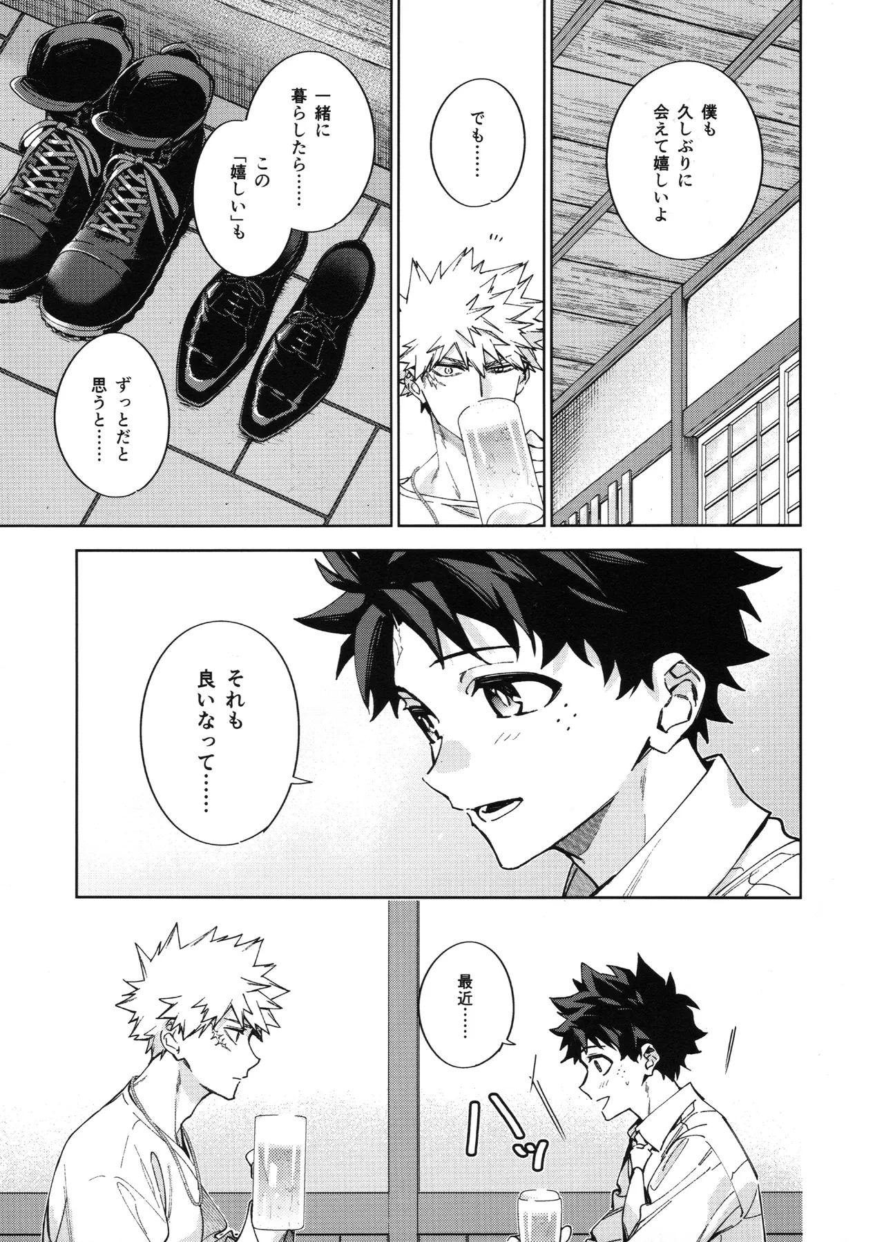 欲ばり - page10